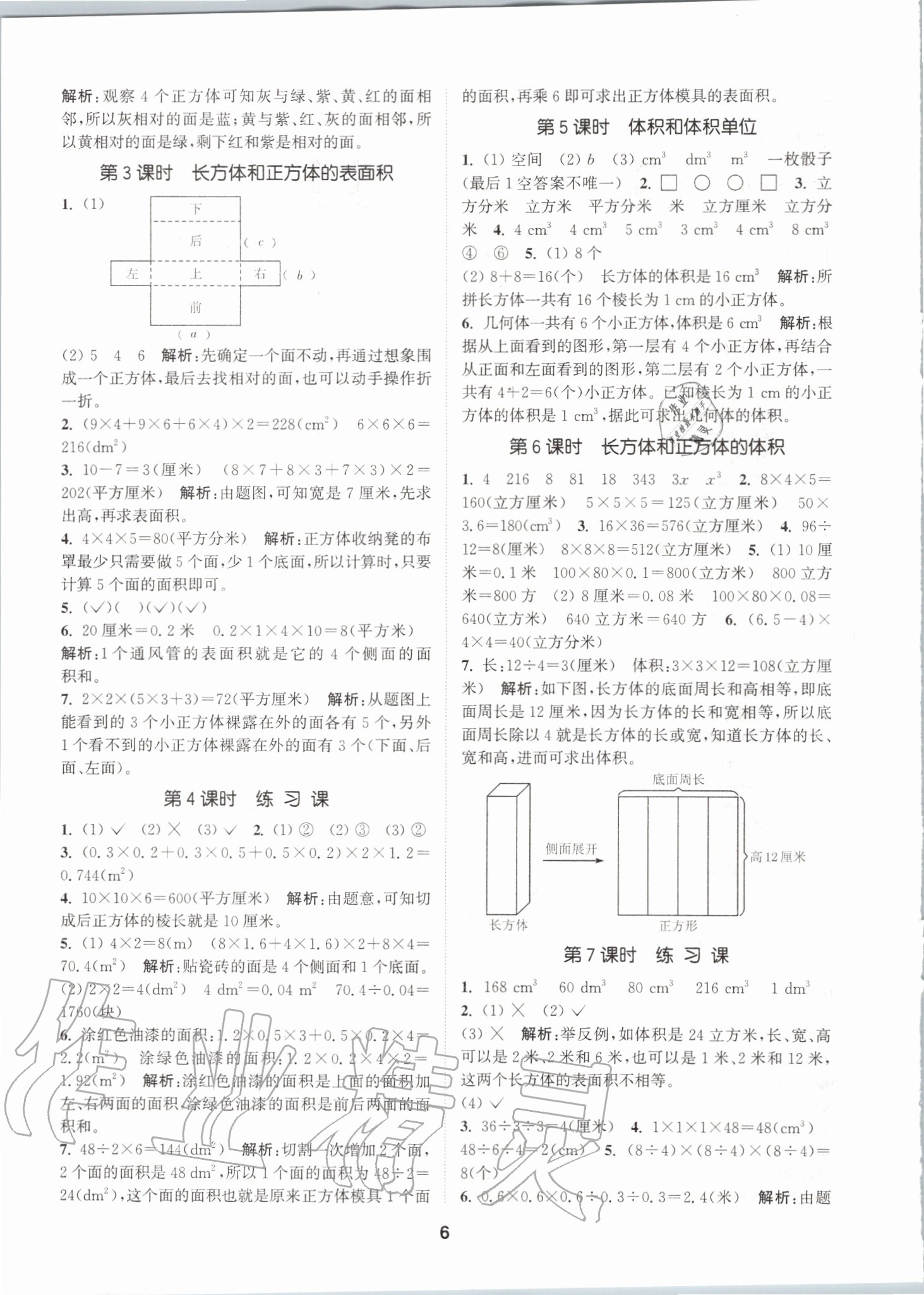 2020年拔尖特訓(xùn)五年級(jí)數(shù)學(xué)下冊(cè)人教版 參考答案第5頁(yè)