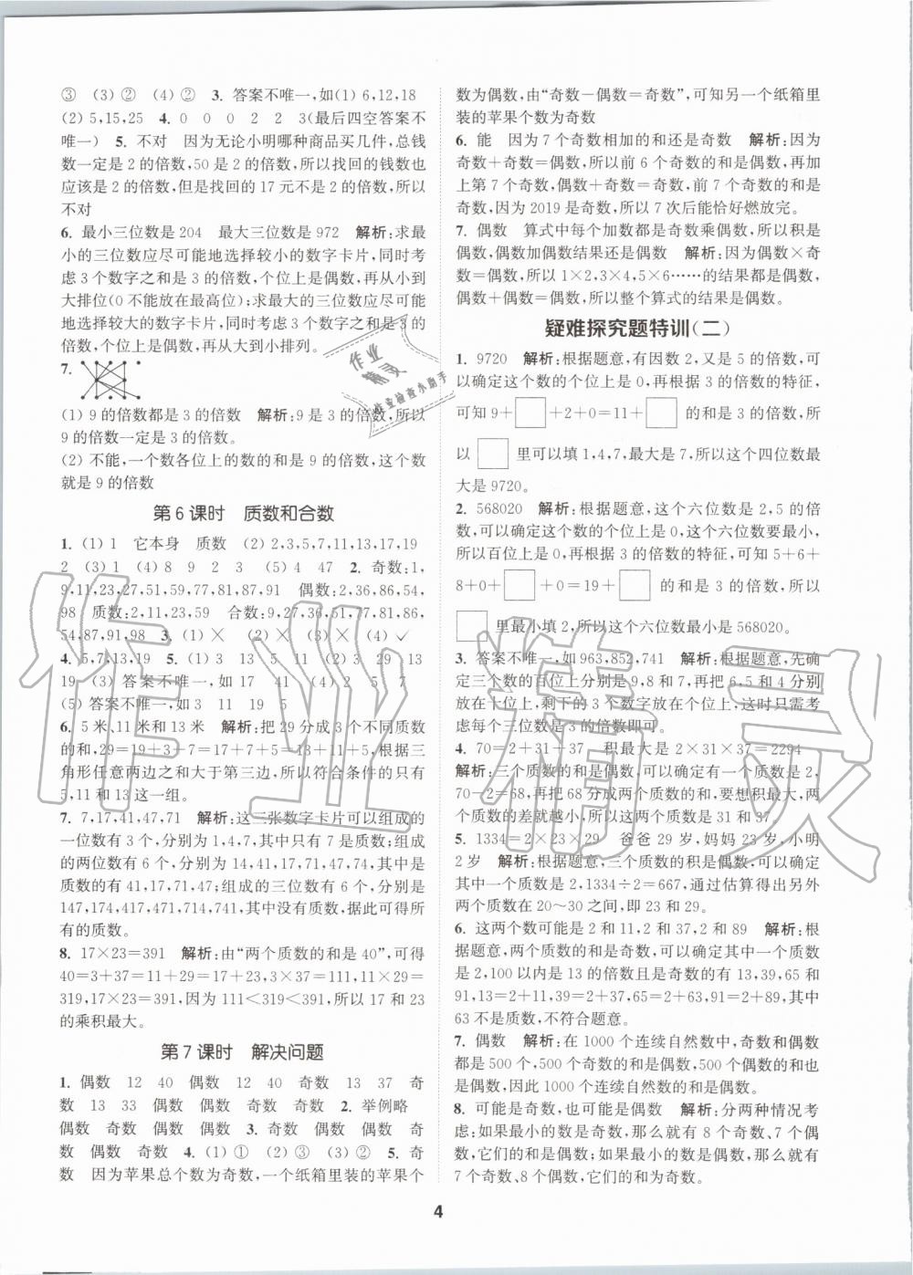 2020年拔尖特訓(xùn)五年級(jí)數(shù)學(xué)下冊(cè)人教版 參考答案第3頁(yè)