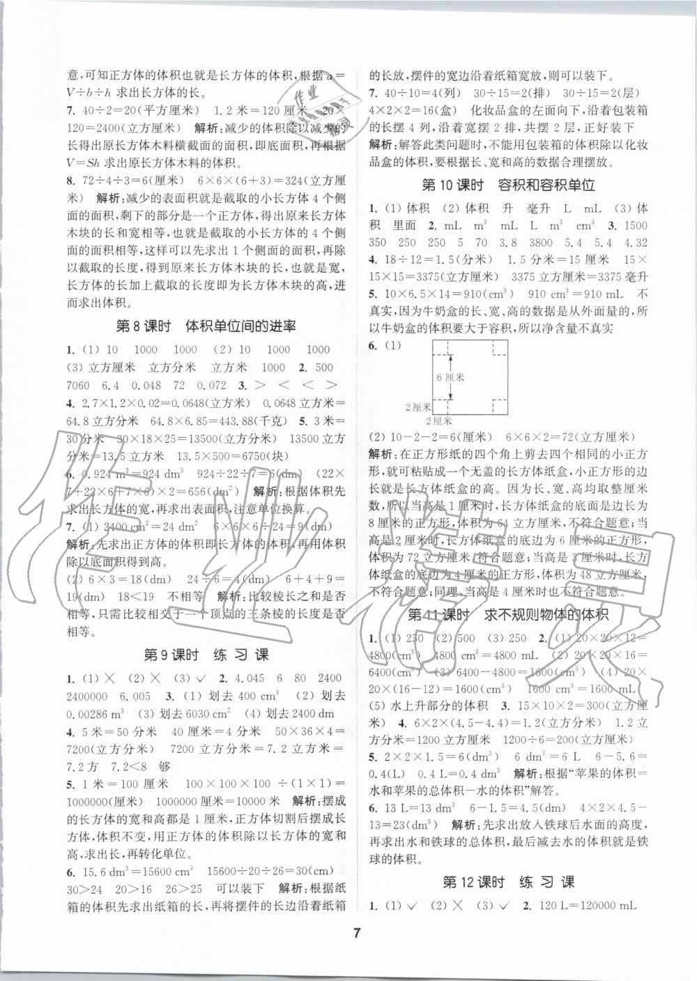 2020年拔尖特訓(xùn)五年級(jí)數(shù)學(xué)下冊(cè)人教版 參考答案第6頁