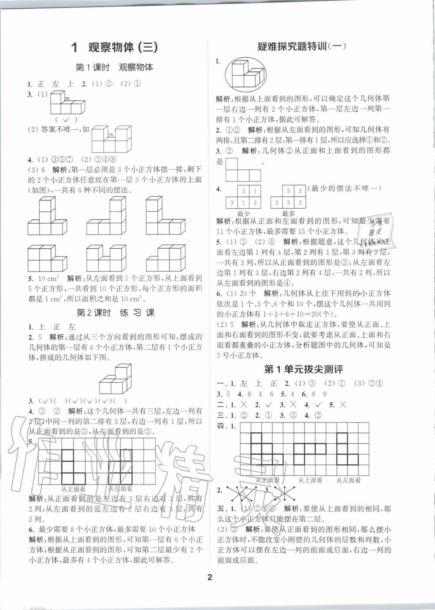 2020年拔尖特训五年级数学下册人教版 参考答案第1页