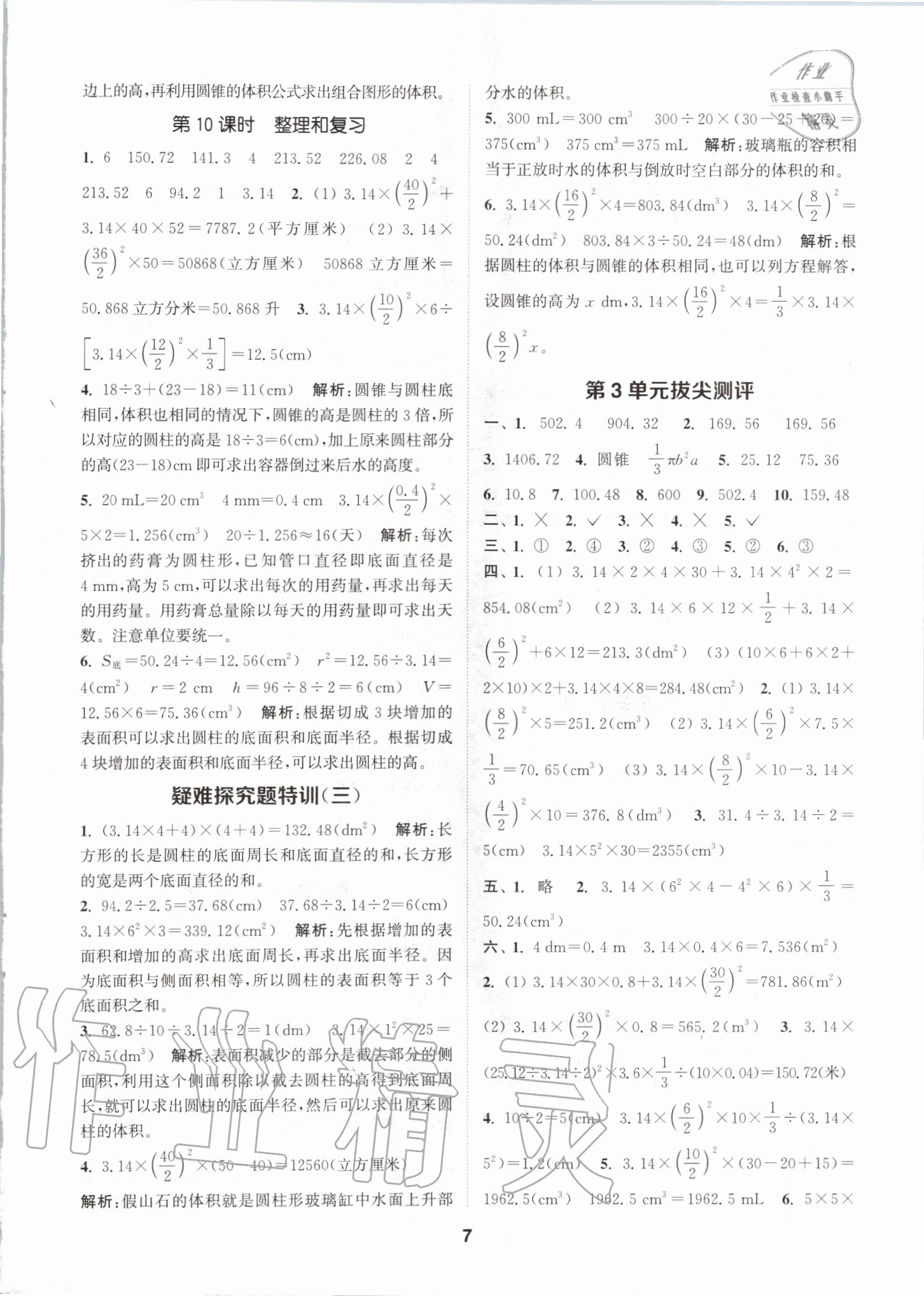 2020年拔尖特訓(xùn)六年級數(shù)學(xué)下冊人教版 第7頁