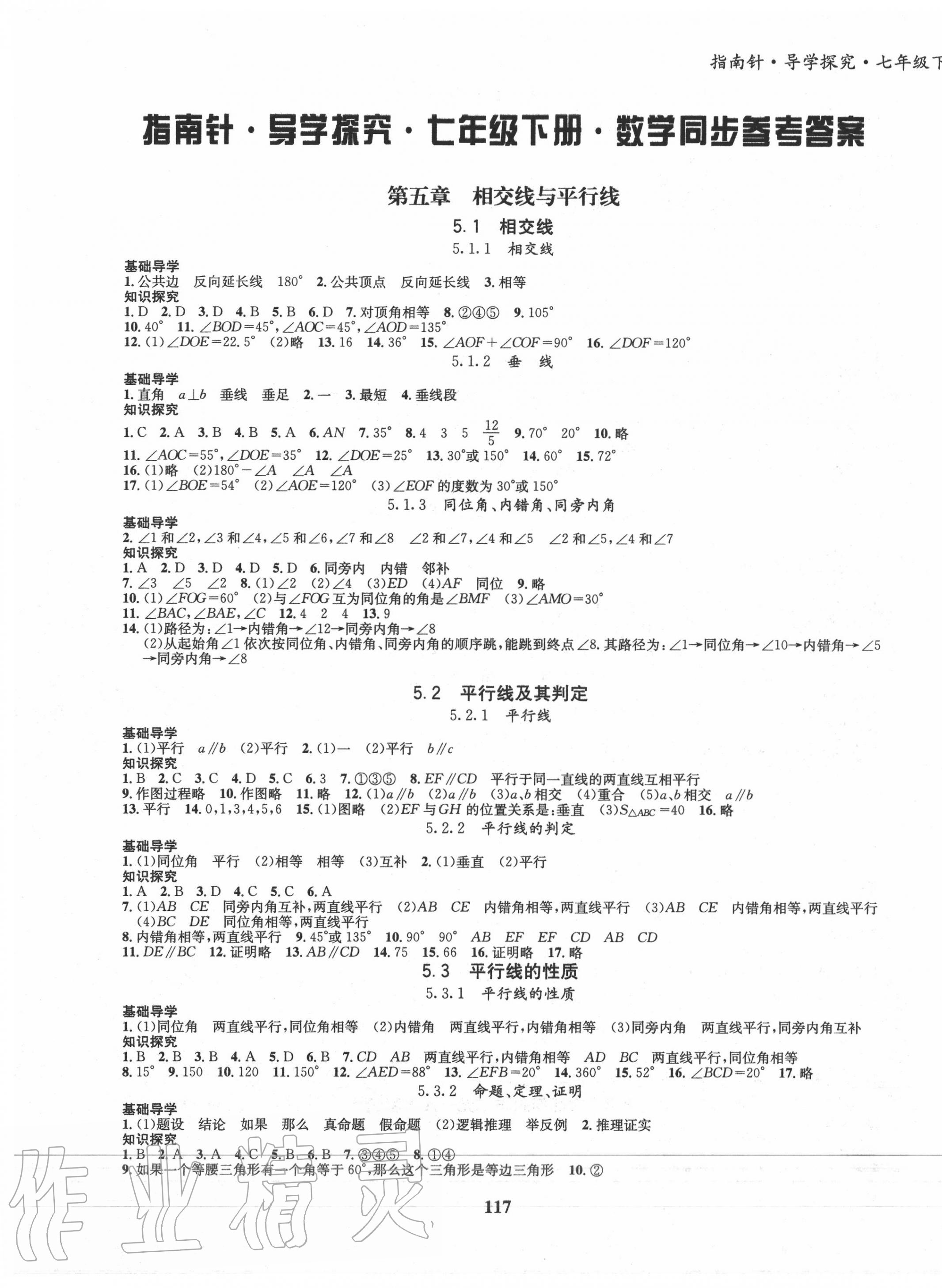 2020年指南针导学探究七年级数学下册人教版 第1页