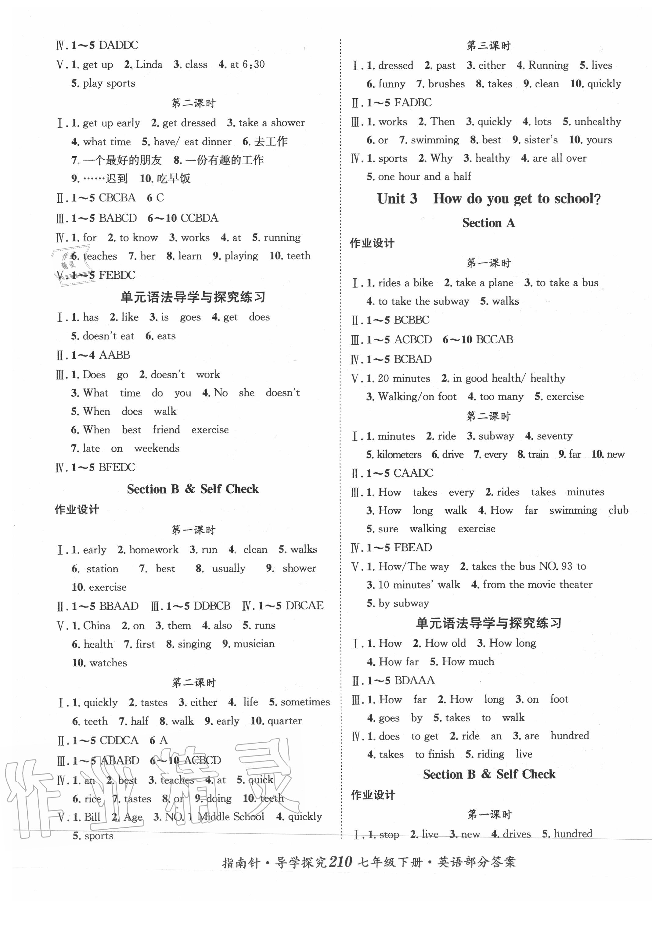 2020年指南针导学探究七年级英语下册人教版 第3页