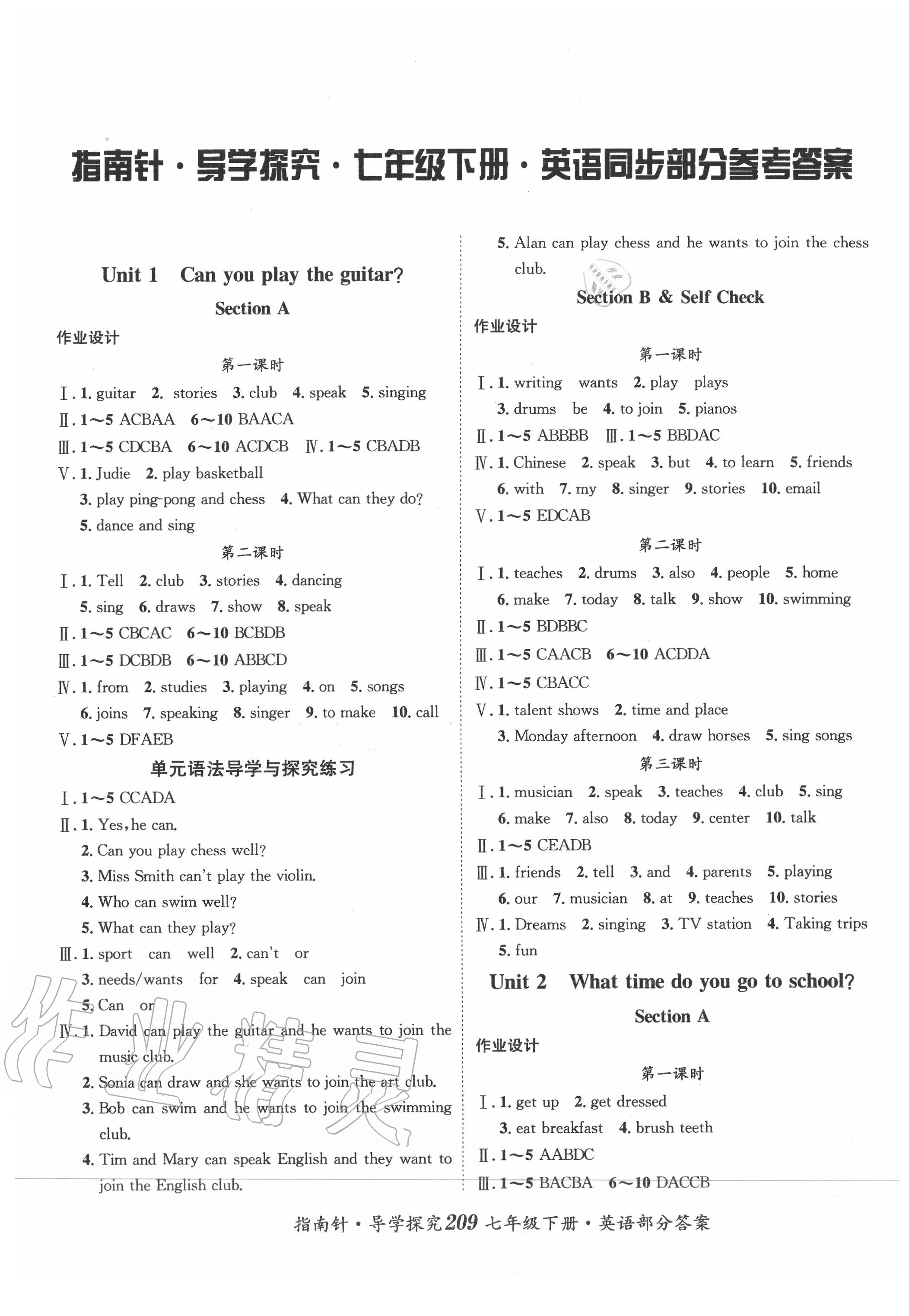 2020年指南针导学探究七年级英语下册人教版 第1页