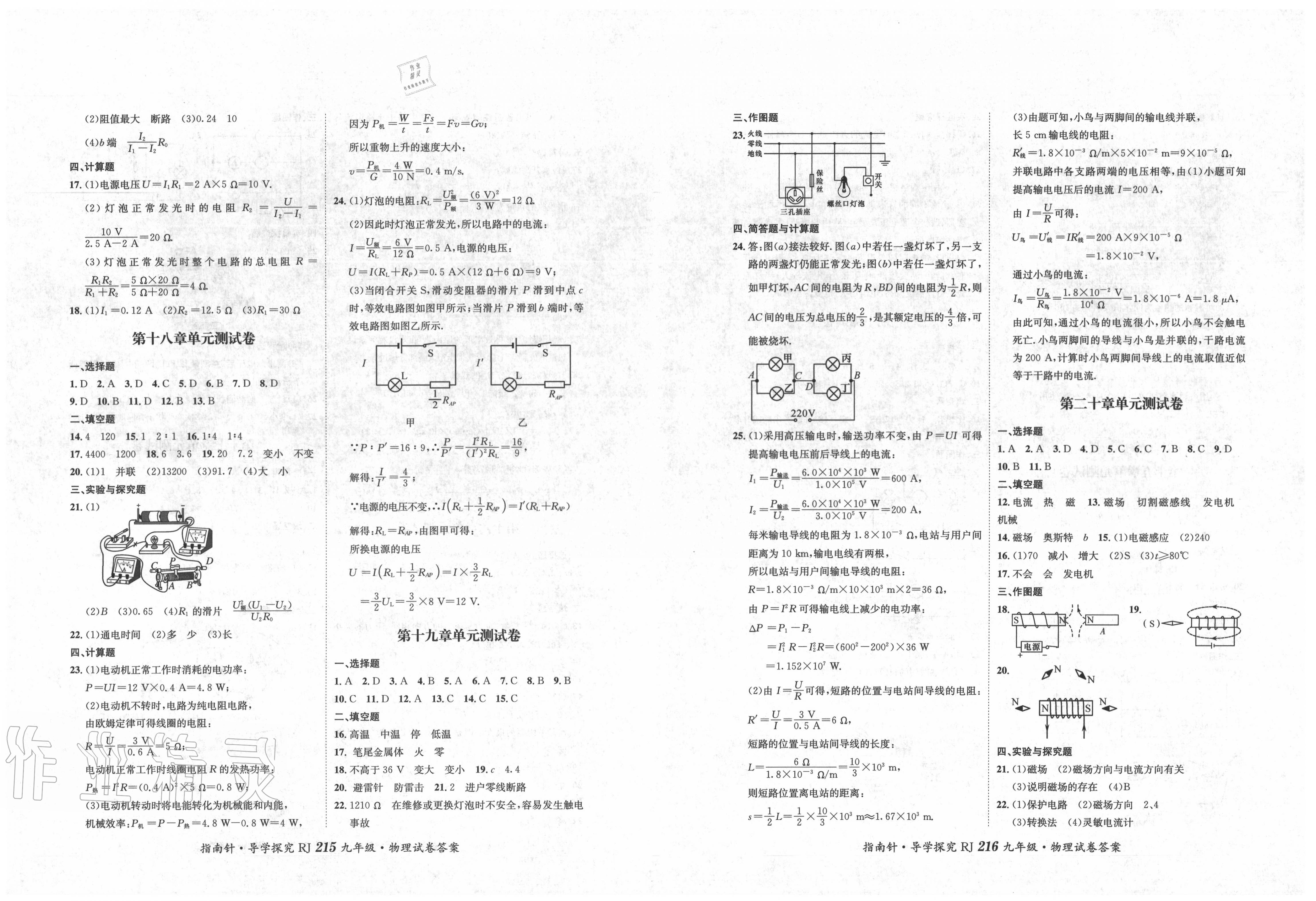 2019年指南针导学探究九年级物理人教版 第12页