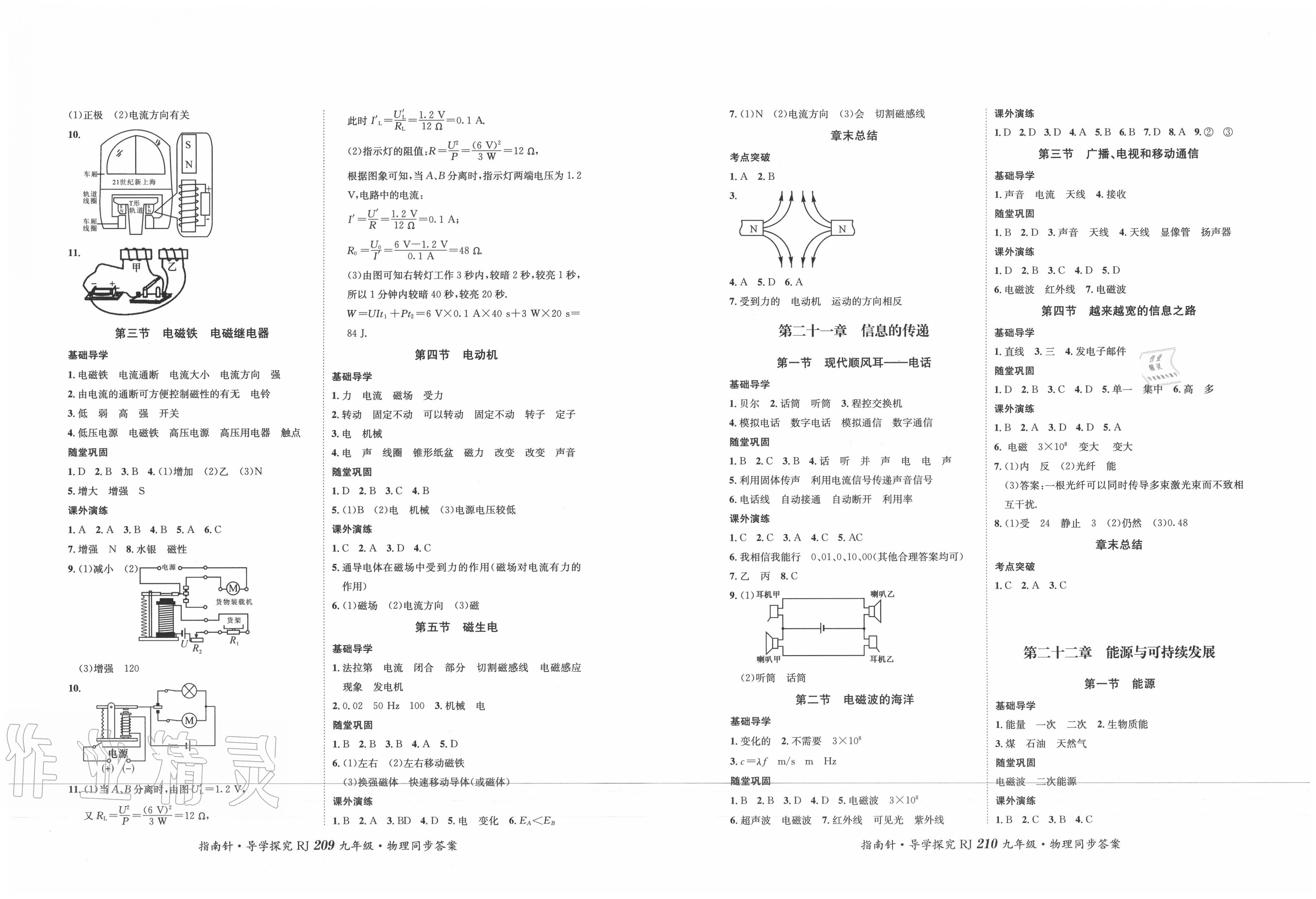 2019年指南针导学探究九年级物理人教版 第9页