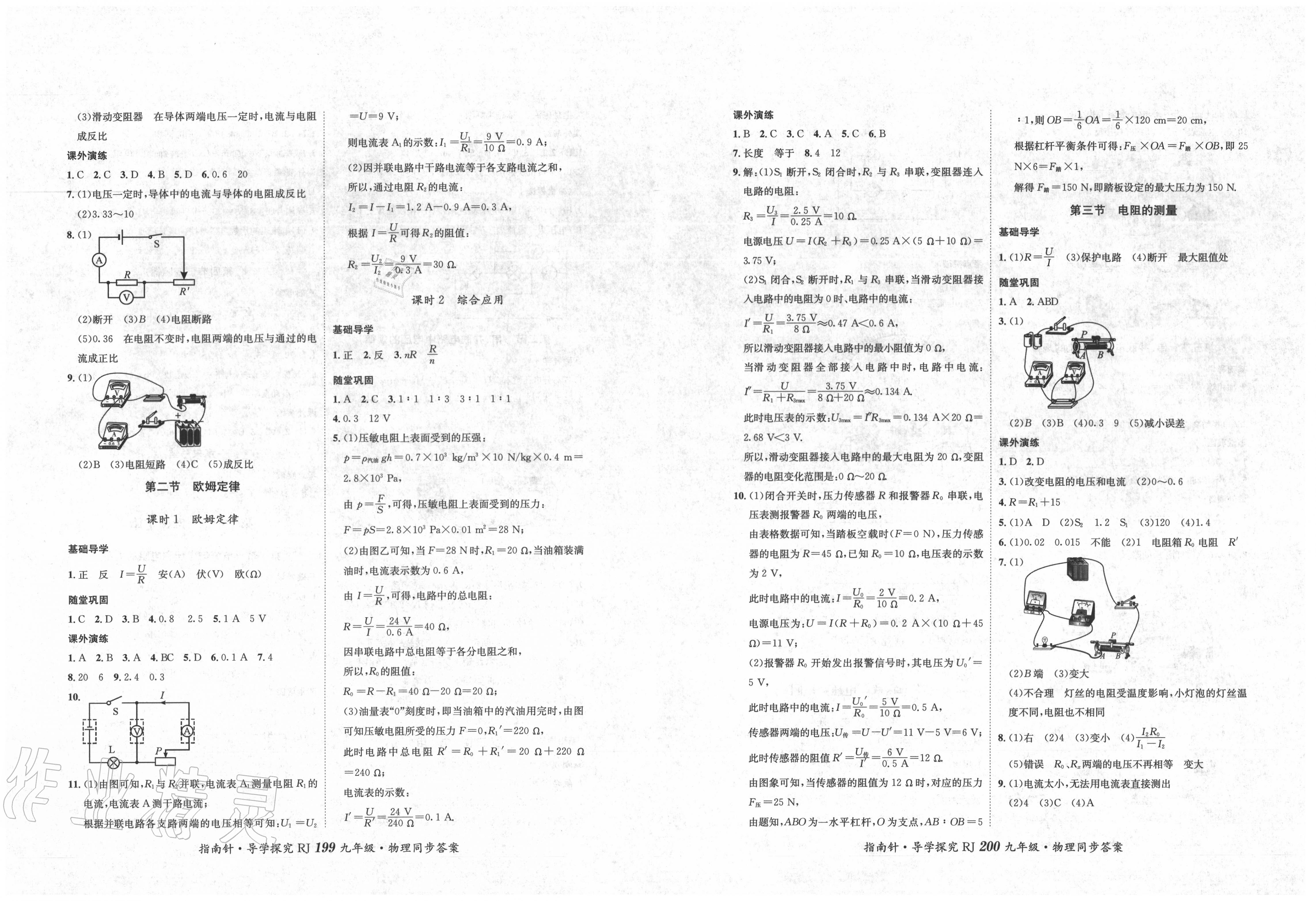 2019年指南针导学探究九年级物理人教版 第4页