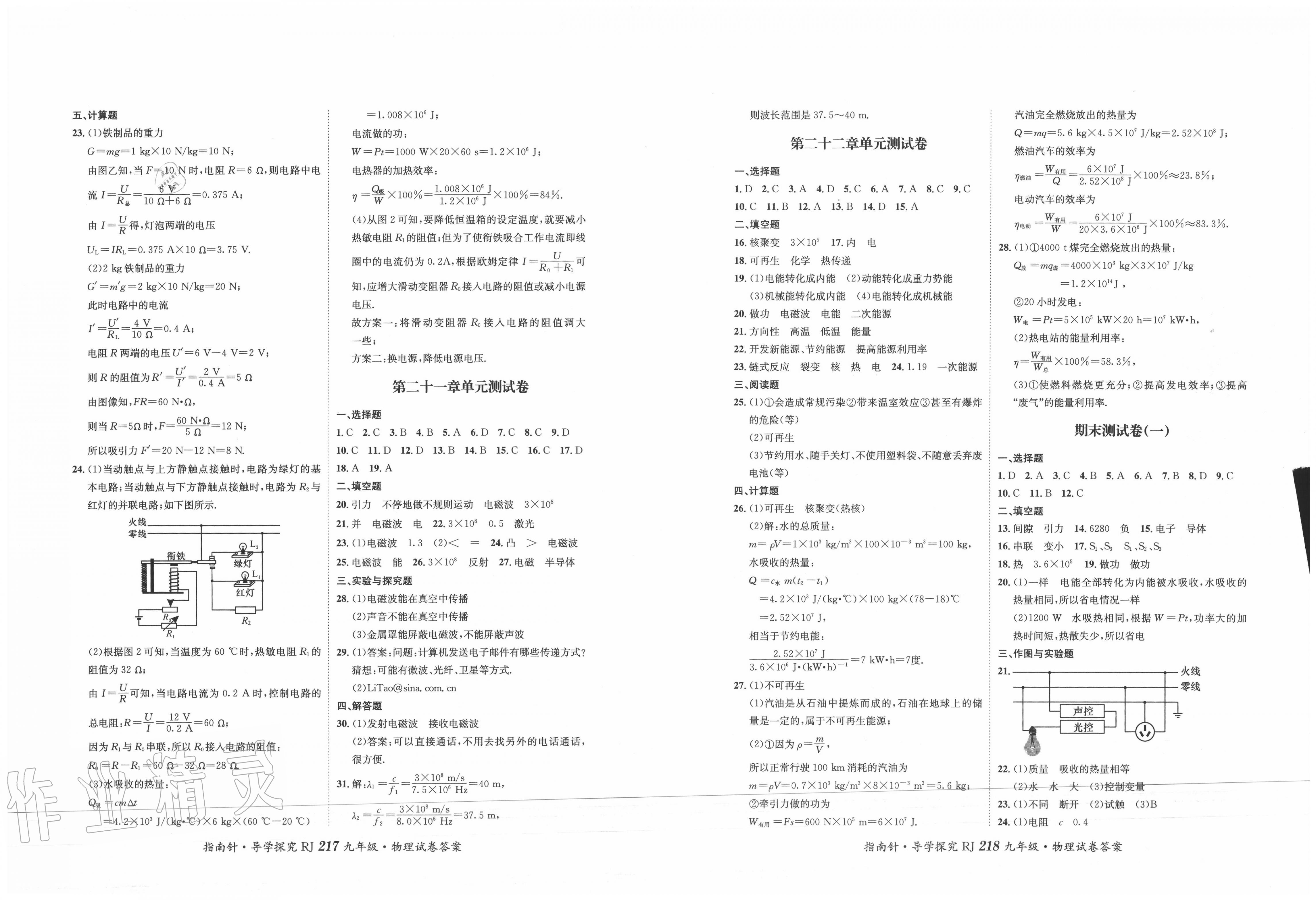 2019年指南針導(dǎo)學(xué)探究九年級(jí)物理人教版 第13頁(yè)