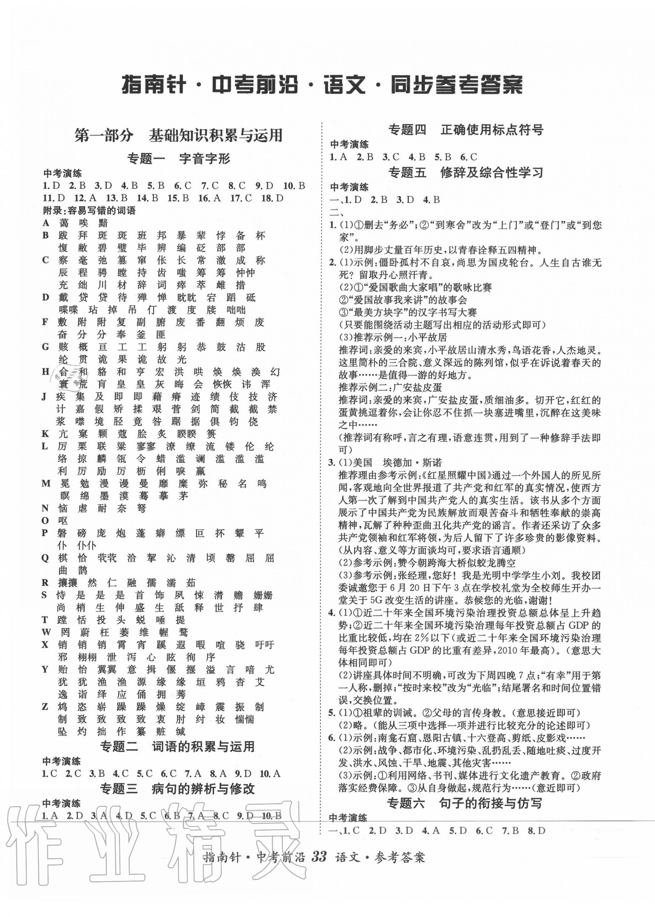 2020年指南針中考前沿語文 第1頁