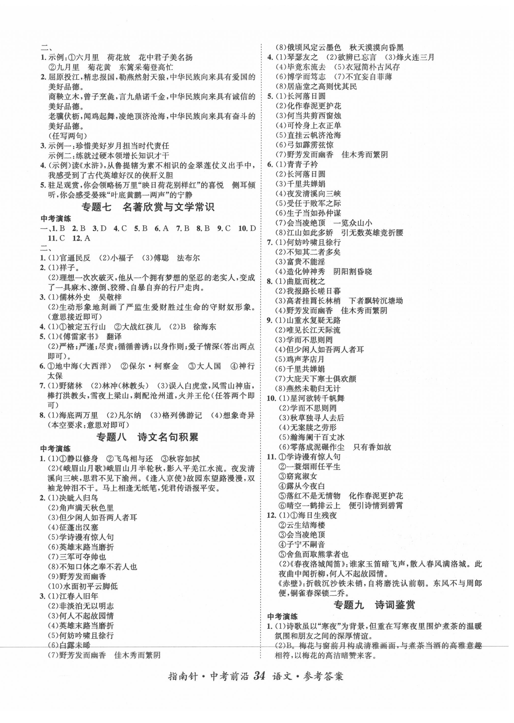 2020年指南針中考前沿語文 第2頁