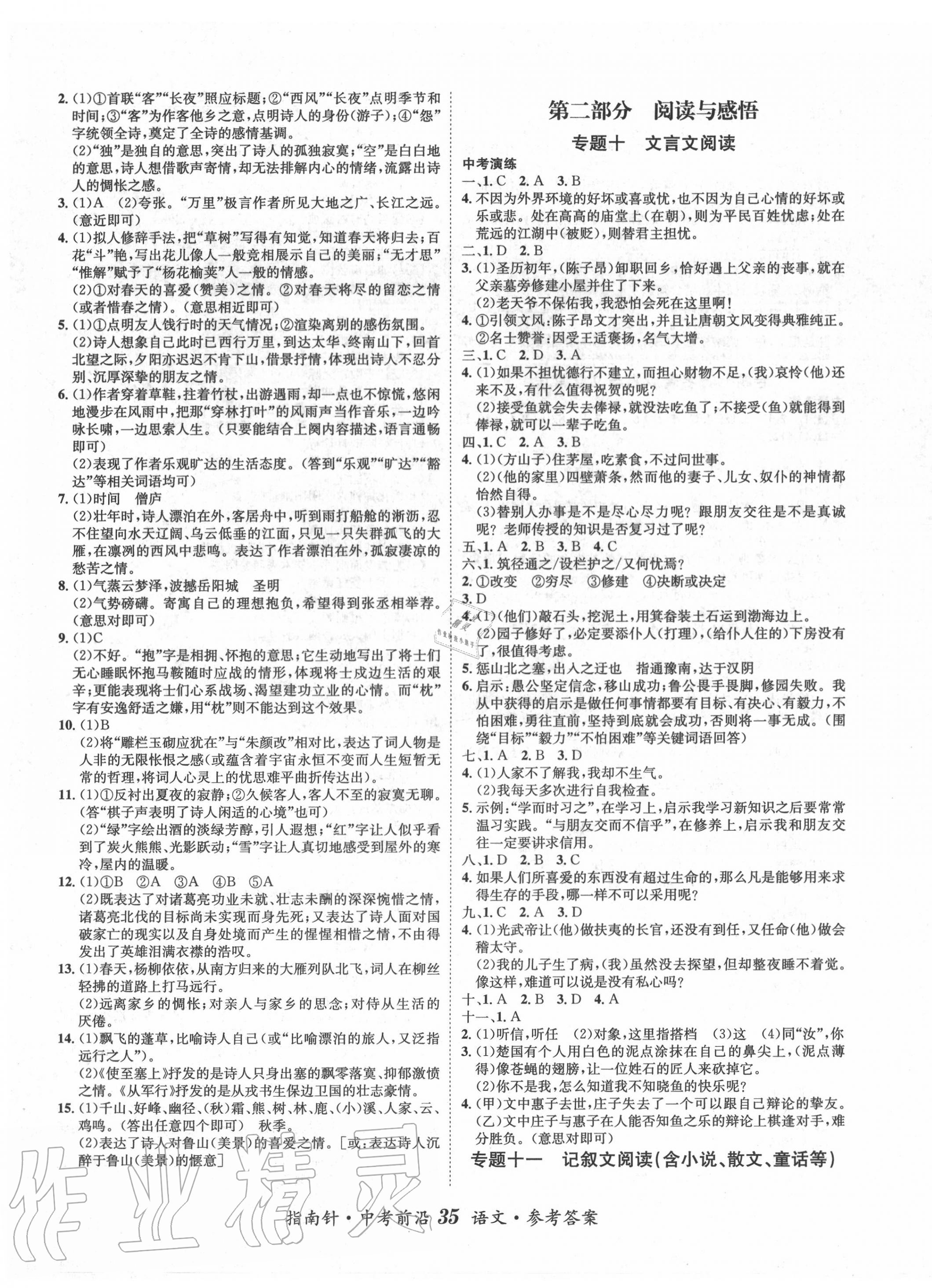 2020年指南針中考前沿語文 第3頁
