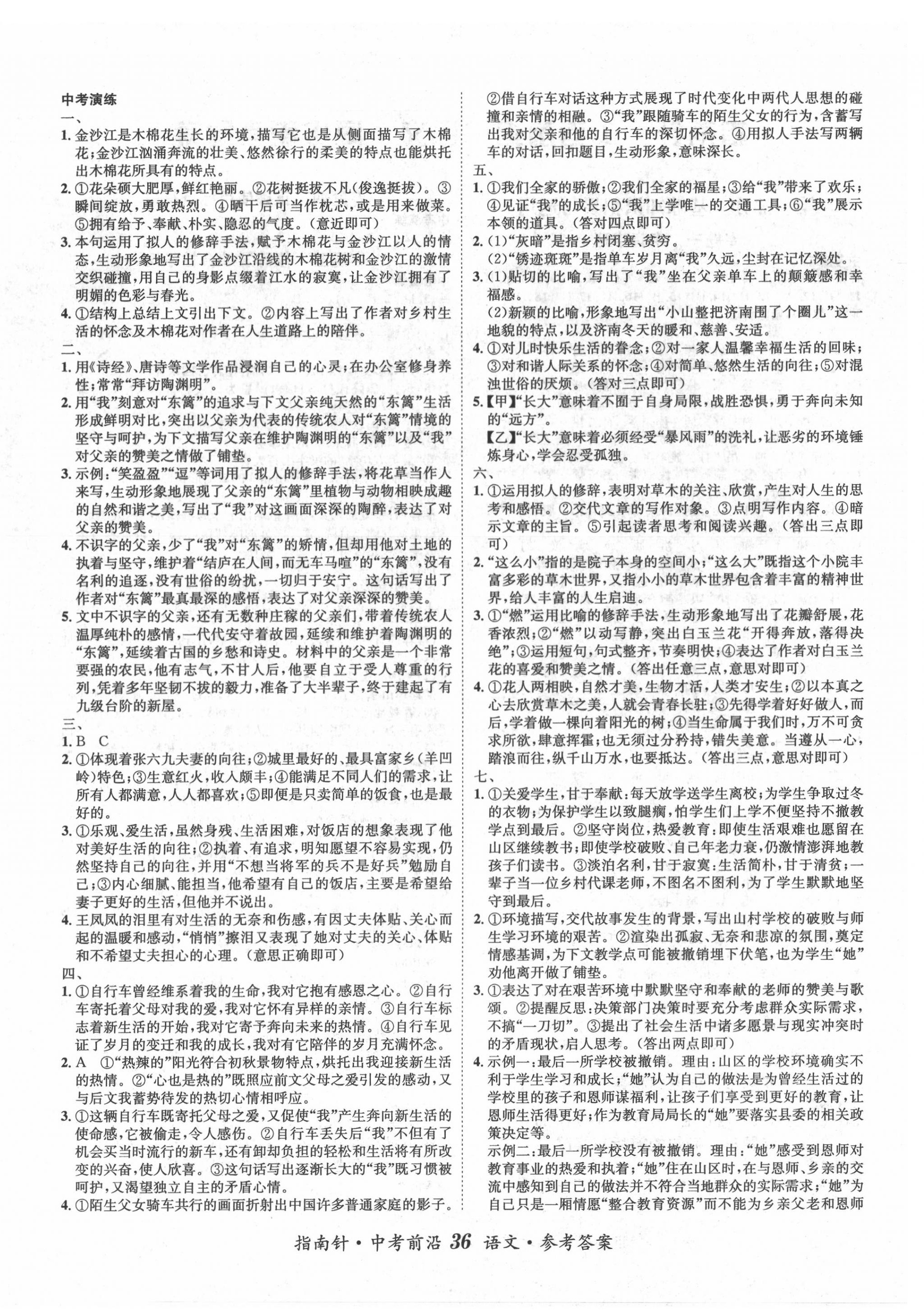 2020年指南針中考前沿語文 第4頁