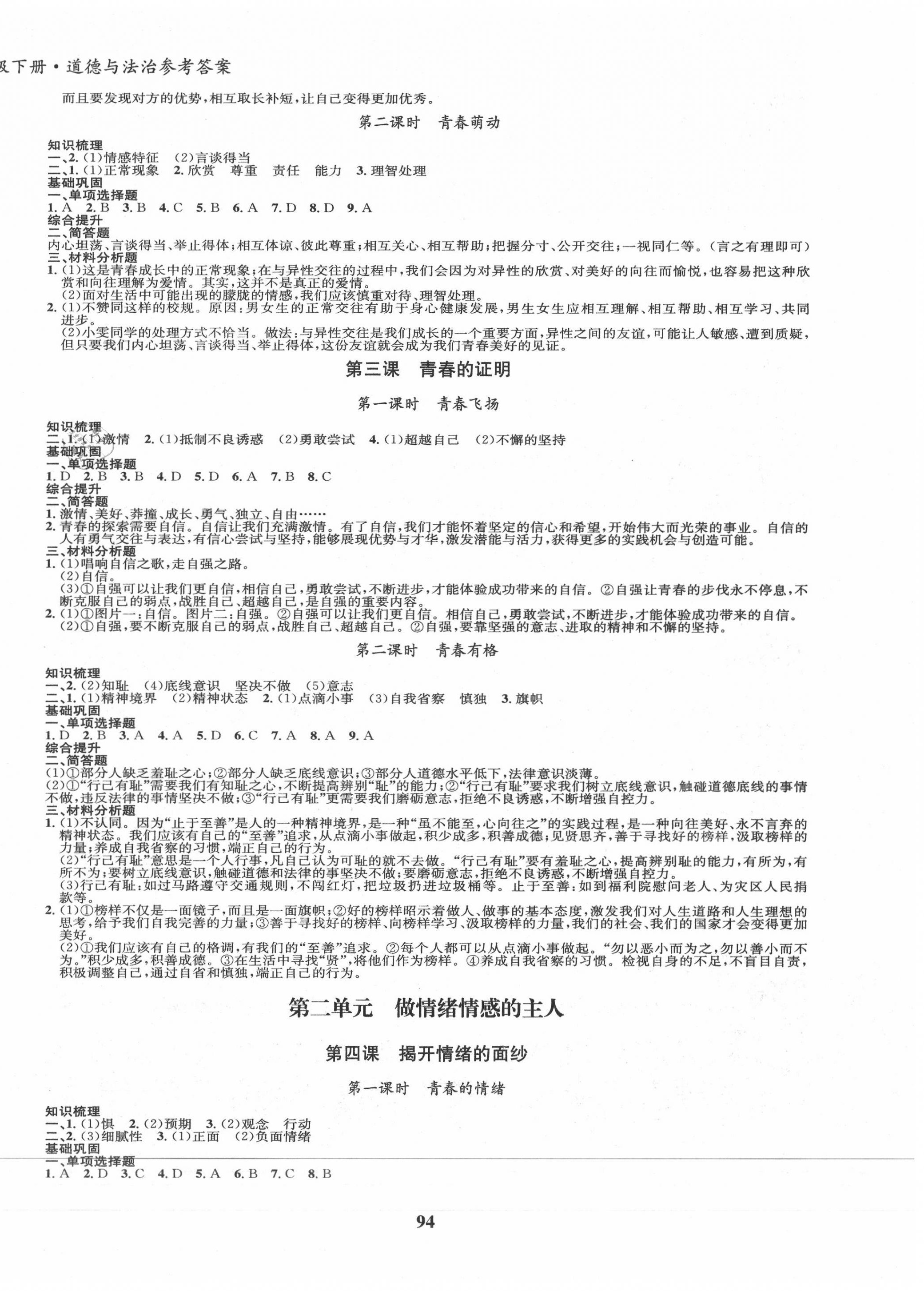 2020年指南針導(dǎo)學(xué)探究七年級道德與法治下冊人教版 第2頁