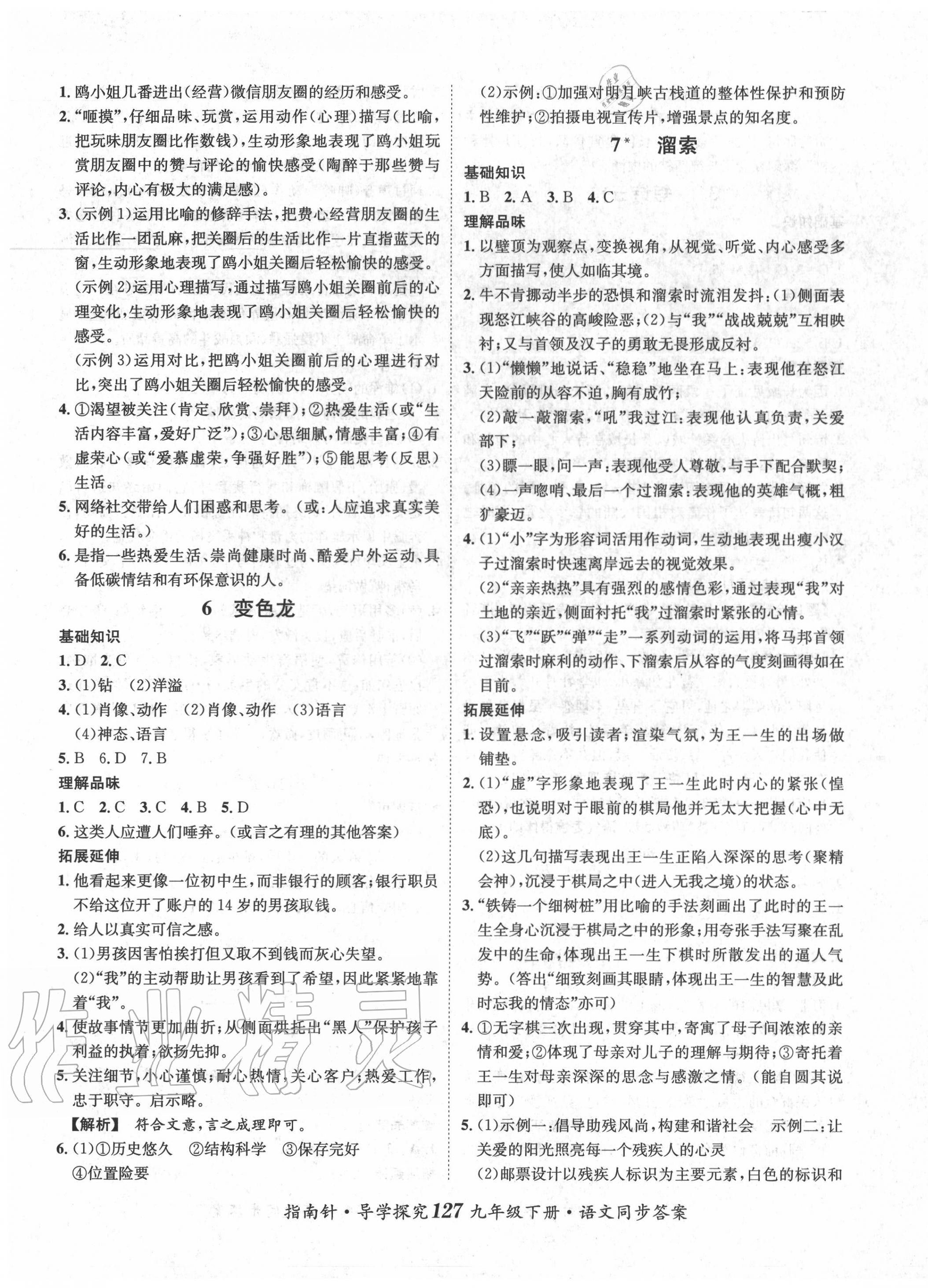 2020年指南針導(dǎo)學(xué)探究九年級語文下冊人教版 第3頁