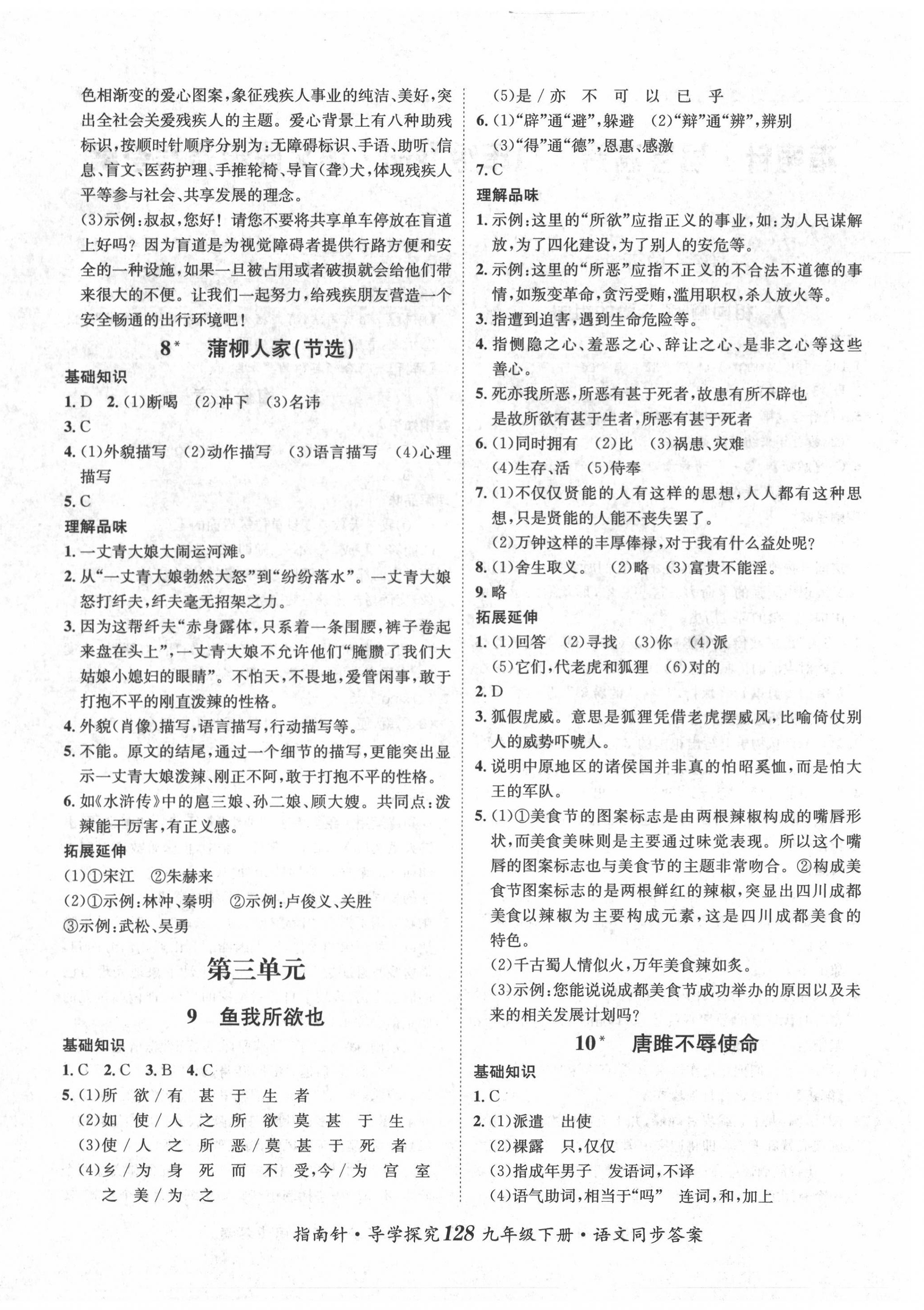 2020年指南針導(dǎo)學(xué)探究九年級語文下冊人教版 第4頁