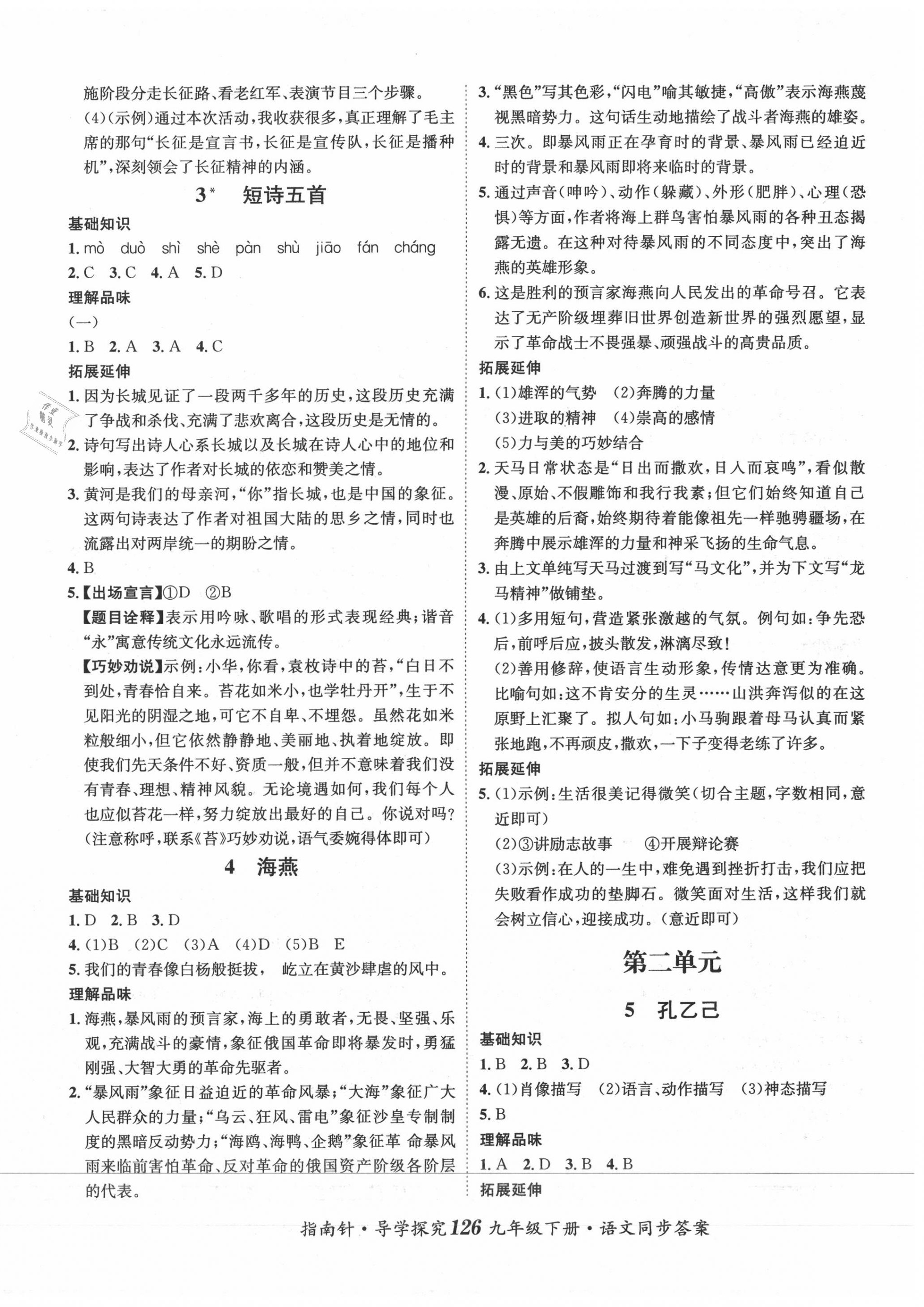 2020年指南針導(dǎo)學(xué)探究九年級(jí)語文下冊(cè)人教版 第2頁