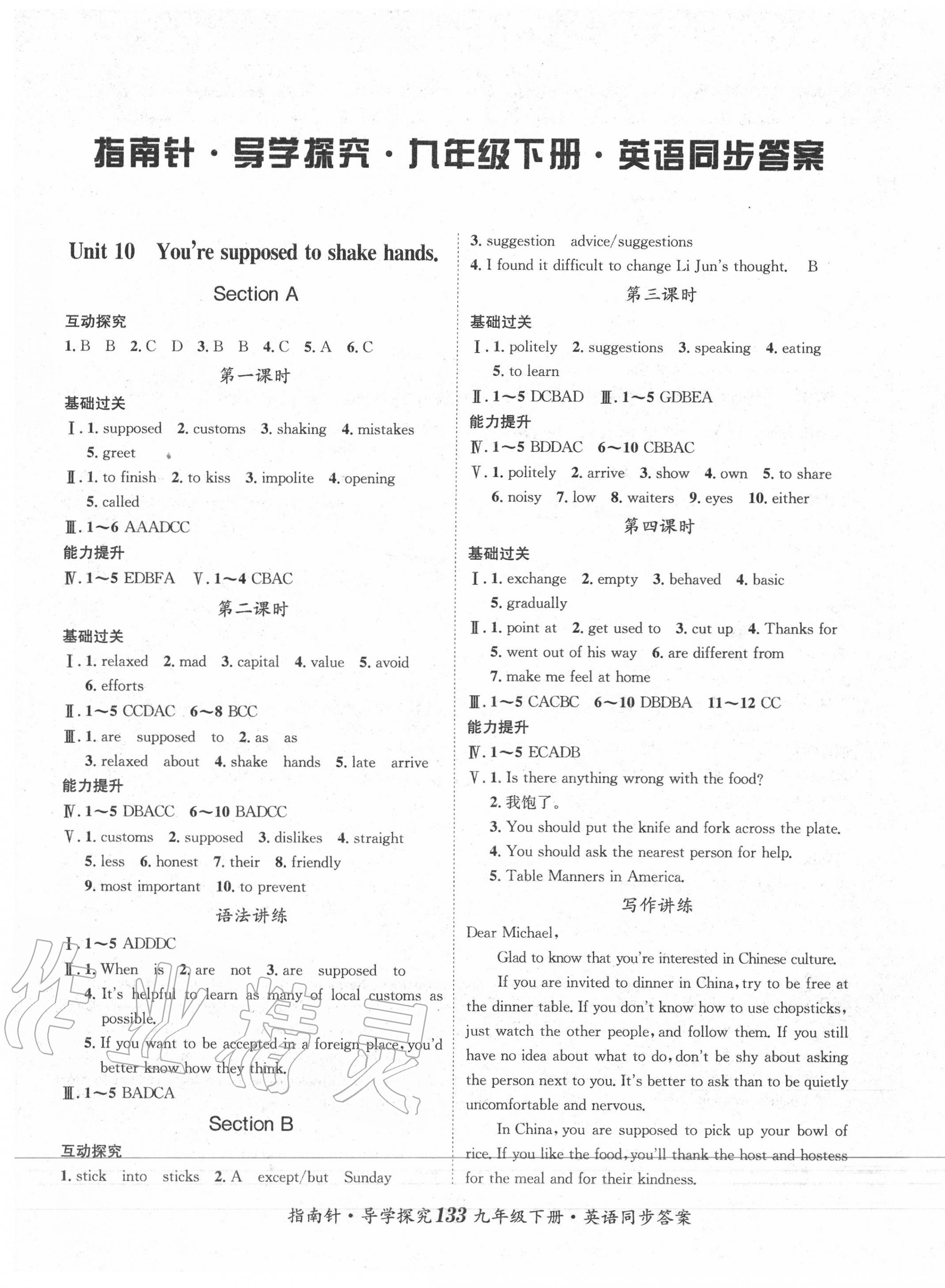 2020年指南针导学探究九年级英语下册人教版 第1页