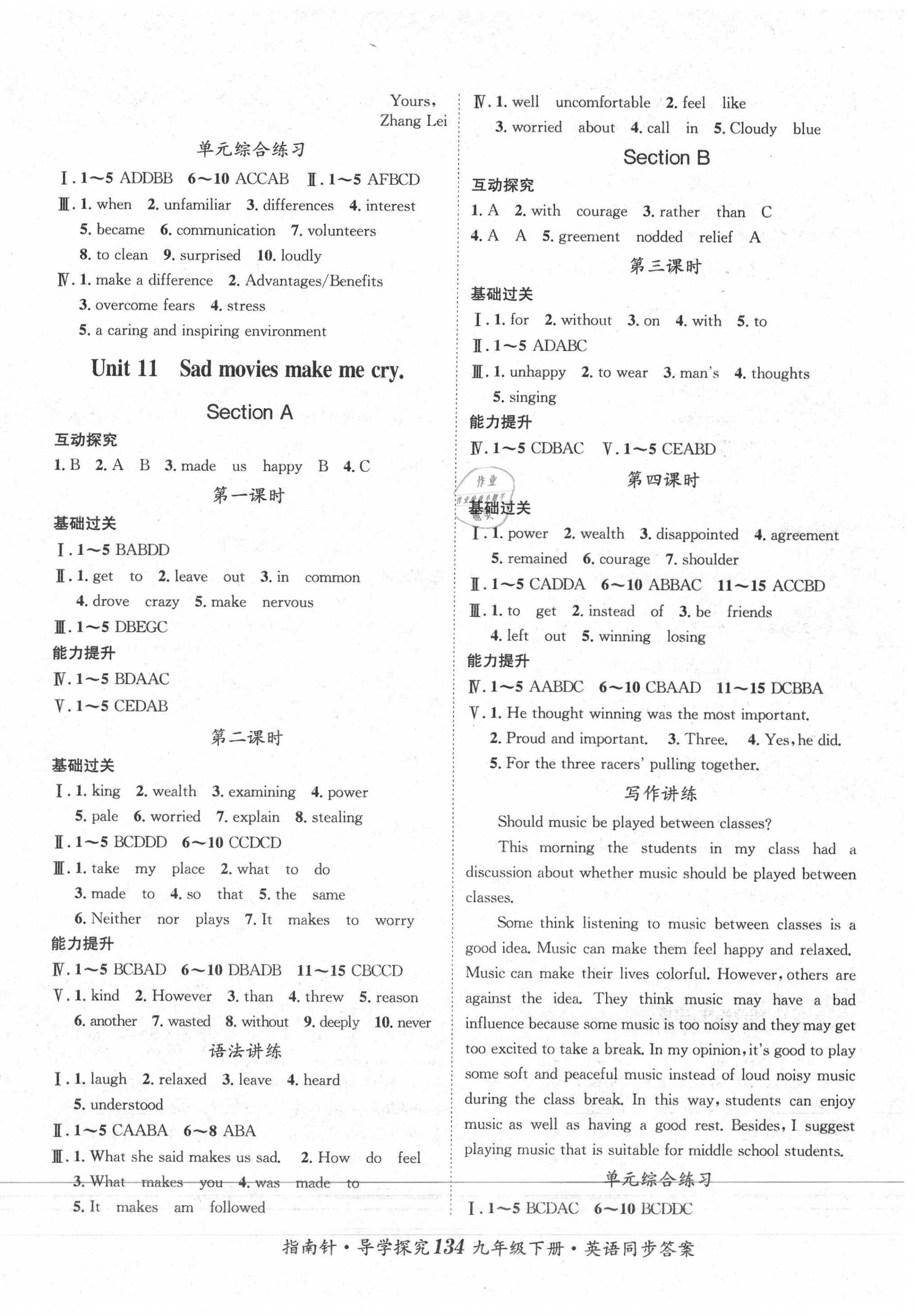 2020年指南针导学探究九年级英语下册人教版 第2页