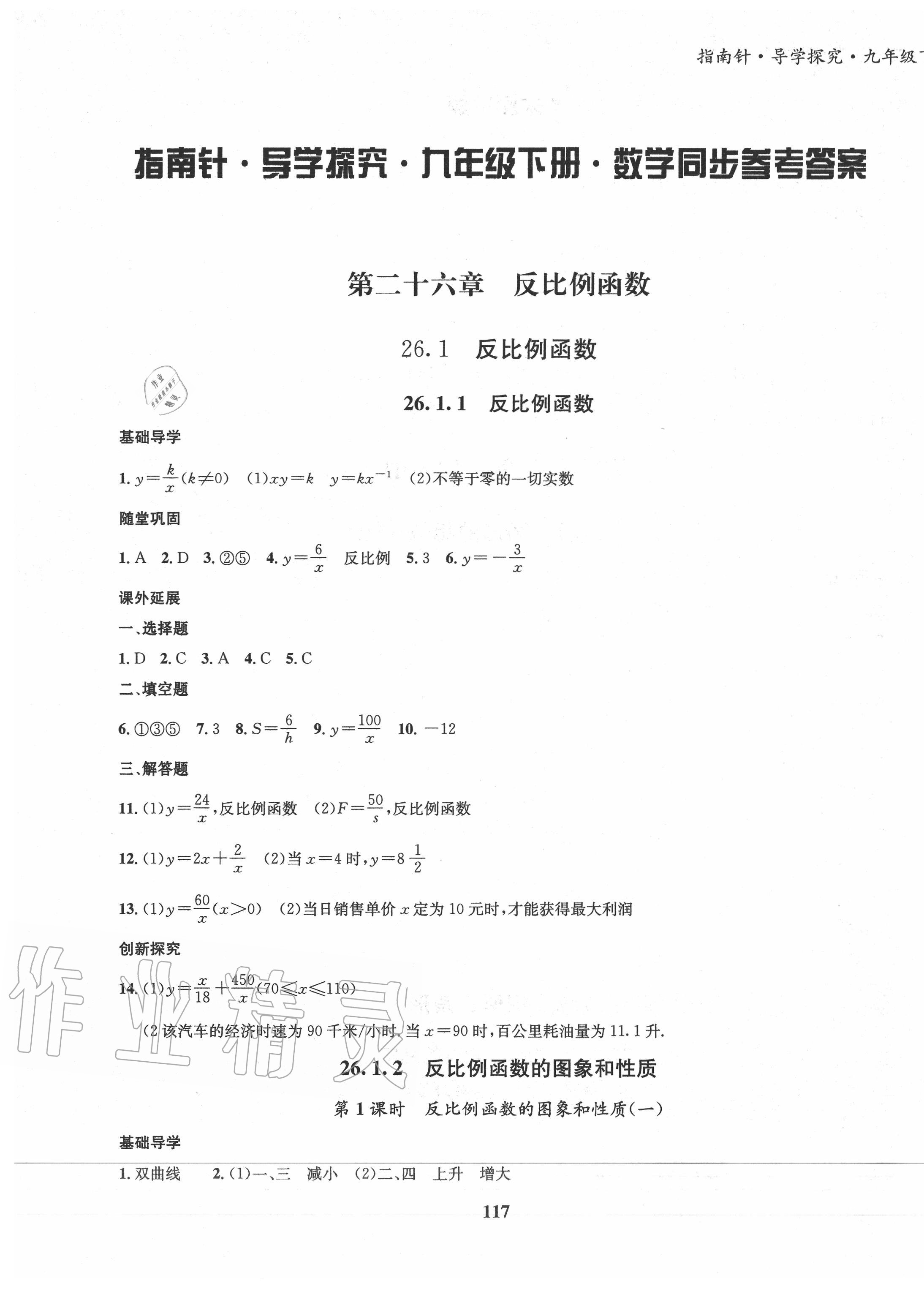 2020年指南针导学探究九年级数学下册人教版 第1页