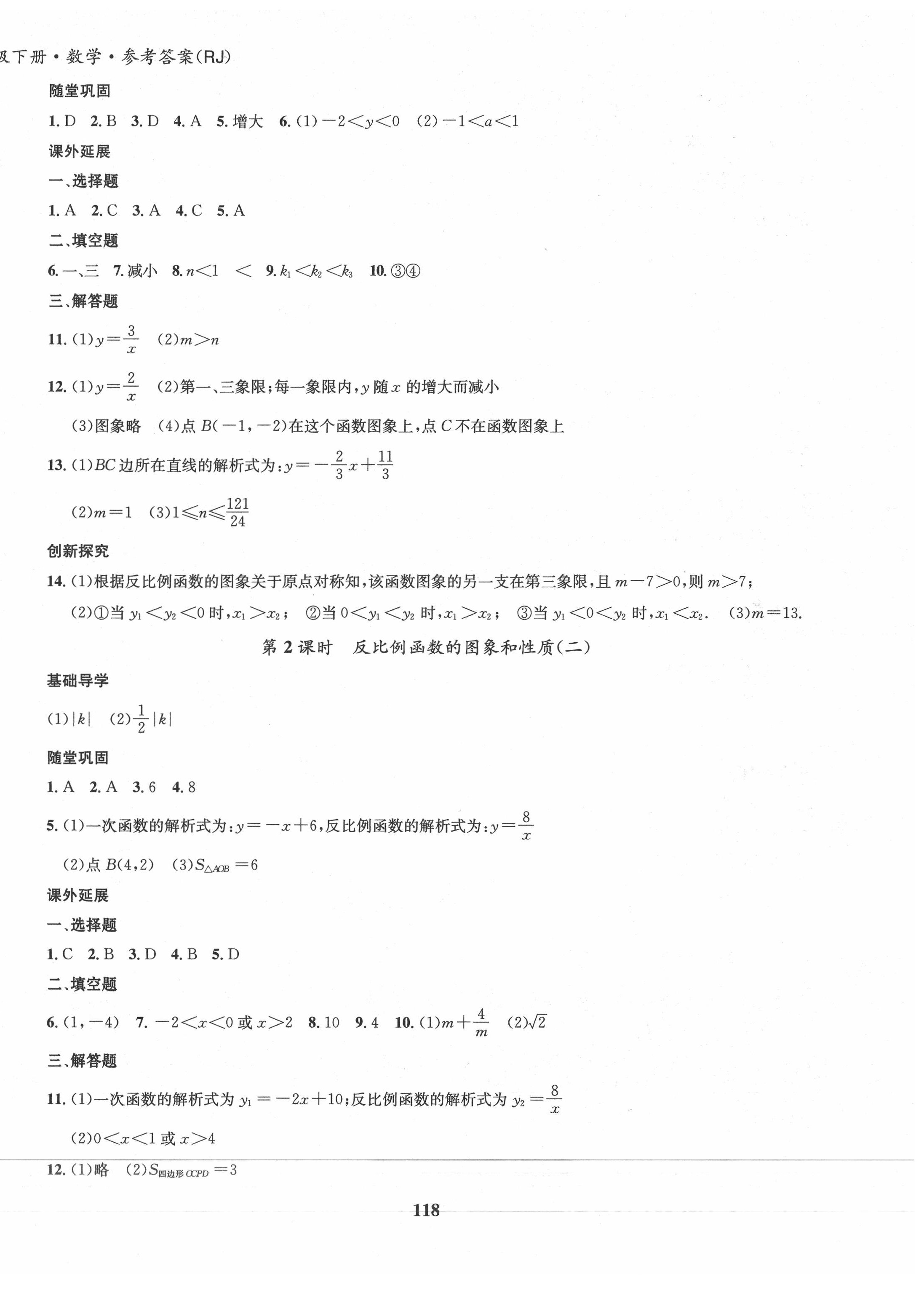 2020年指南针导学探究九年级数学下册人教版 第2页