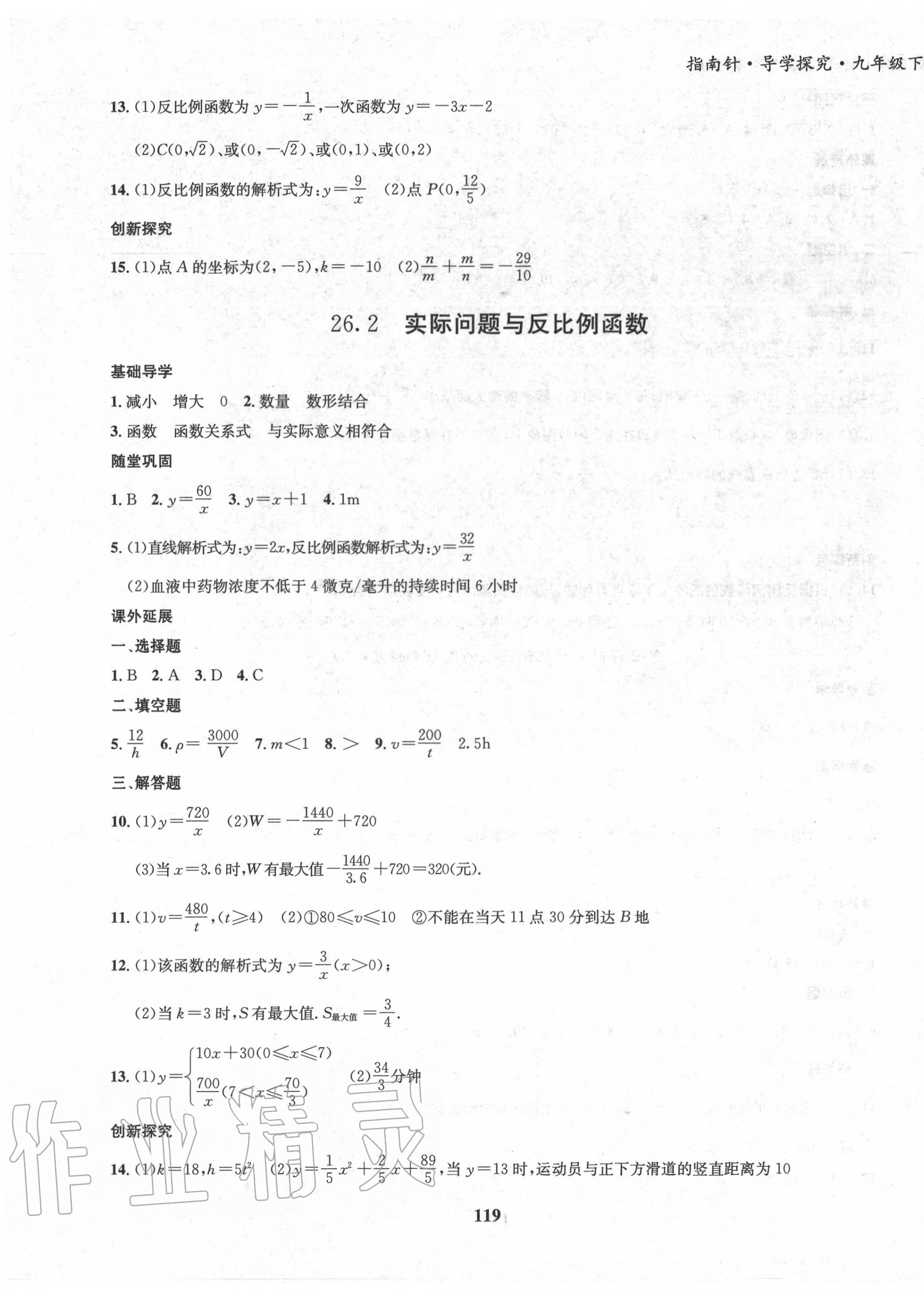 2020年指南針導(dǎo)學(xué)探究九年級數(shù)學(xué)下冊人教版 第3頁