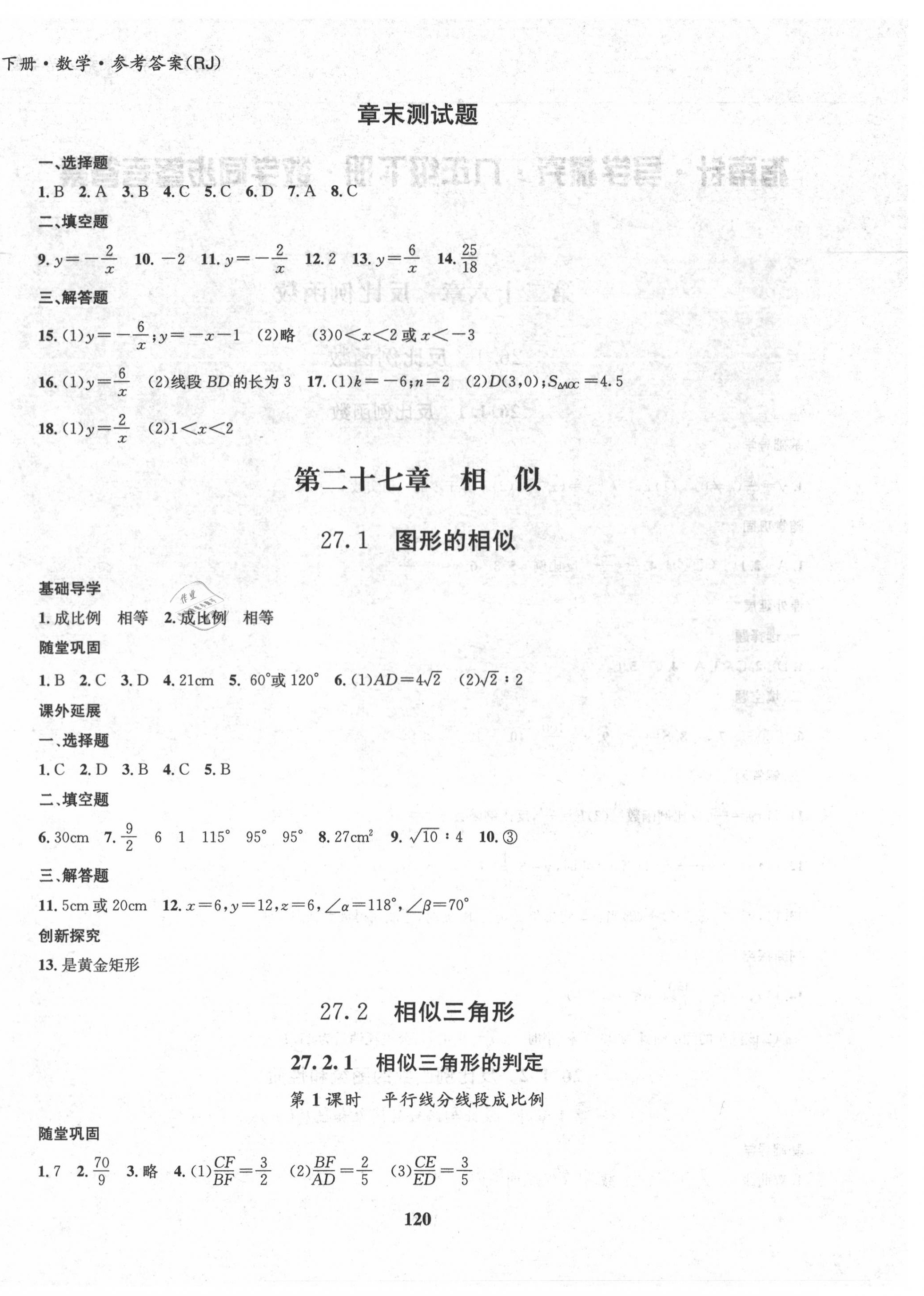 2020年指南针导学探究九年级数学下册人教版 第4页