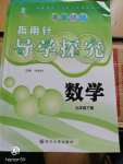 2020年指南針導學探究九年級數學下冊人教版