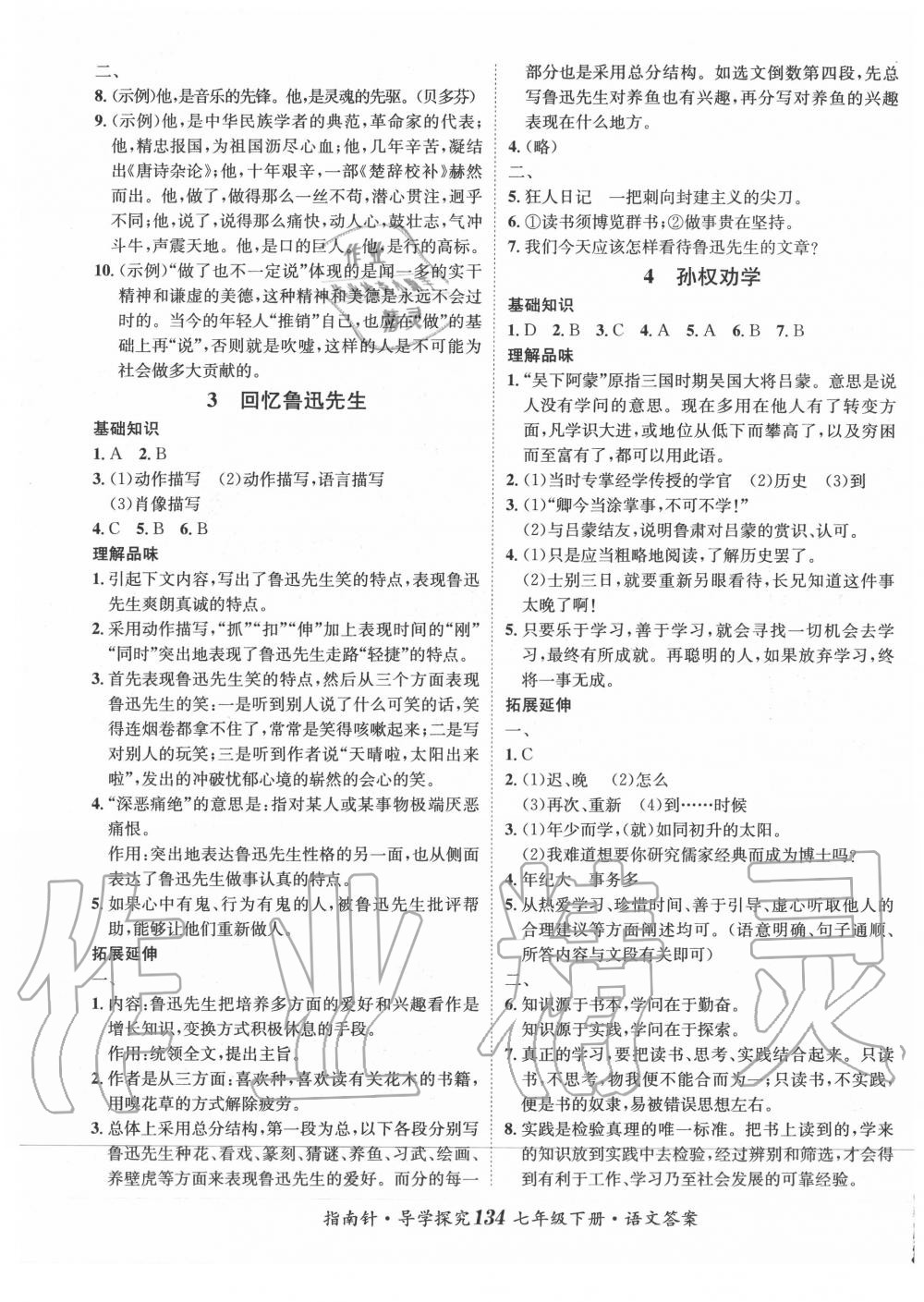 2020年指南針導(dǎo)學(xué)探究七年級語文下冊人教版 第3頁