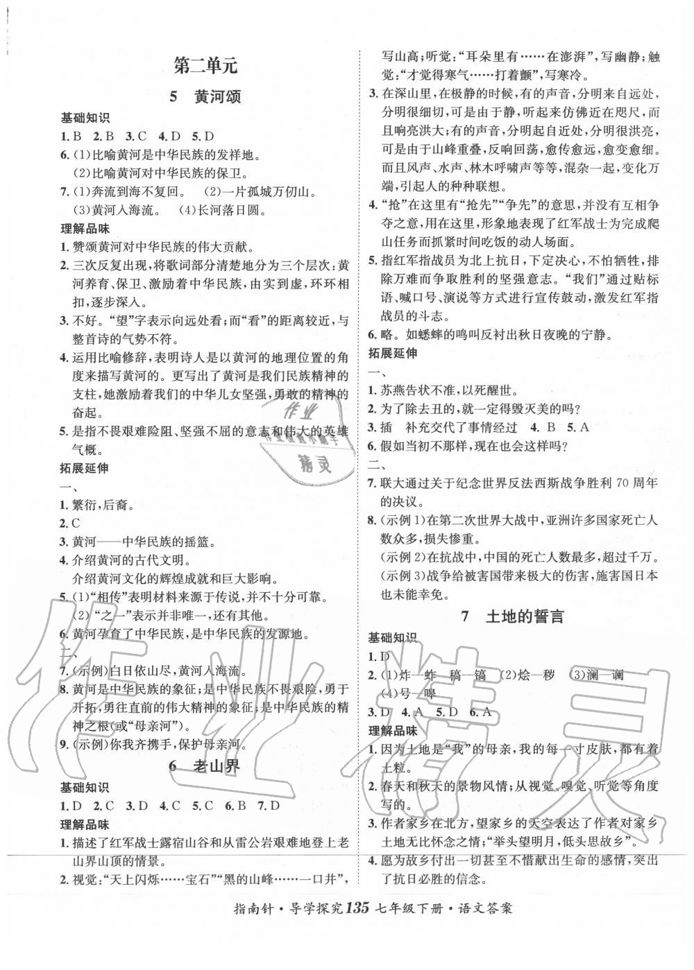 2020年指南針導(dǎo)學(xué)探究七年級(jí)語(yǔ)文下冊(cè)人教版 第5頁(yè)