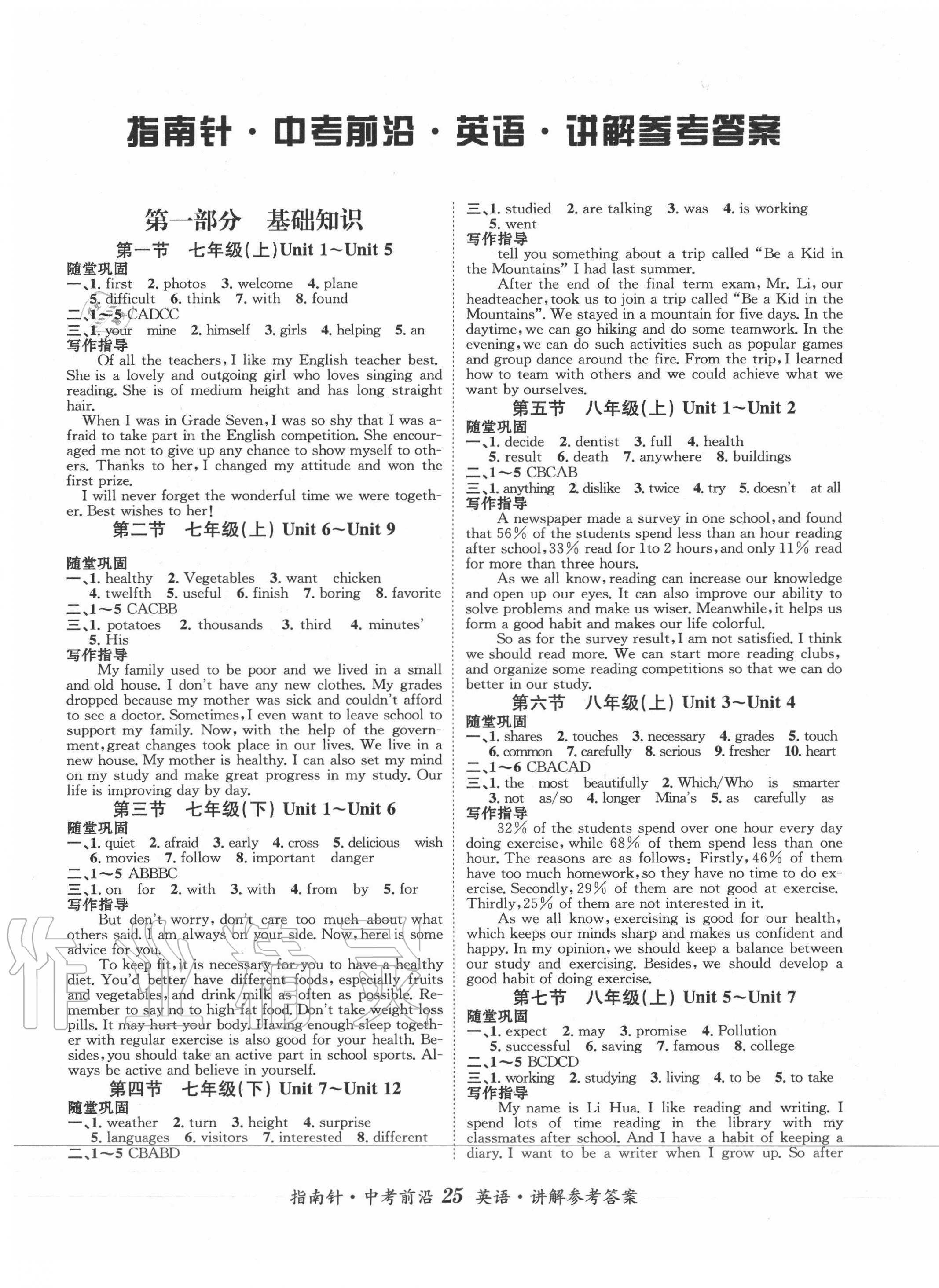 2020年指南針中考前沿英語(yǔ) 第1頁(yè)