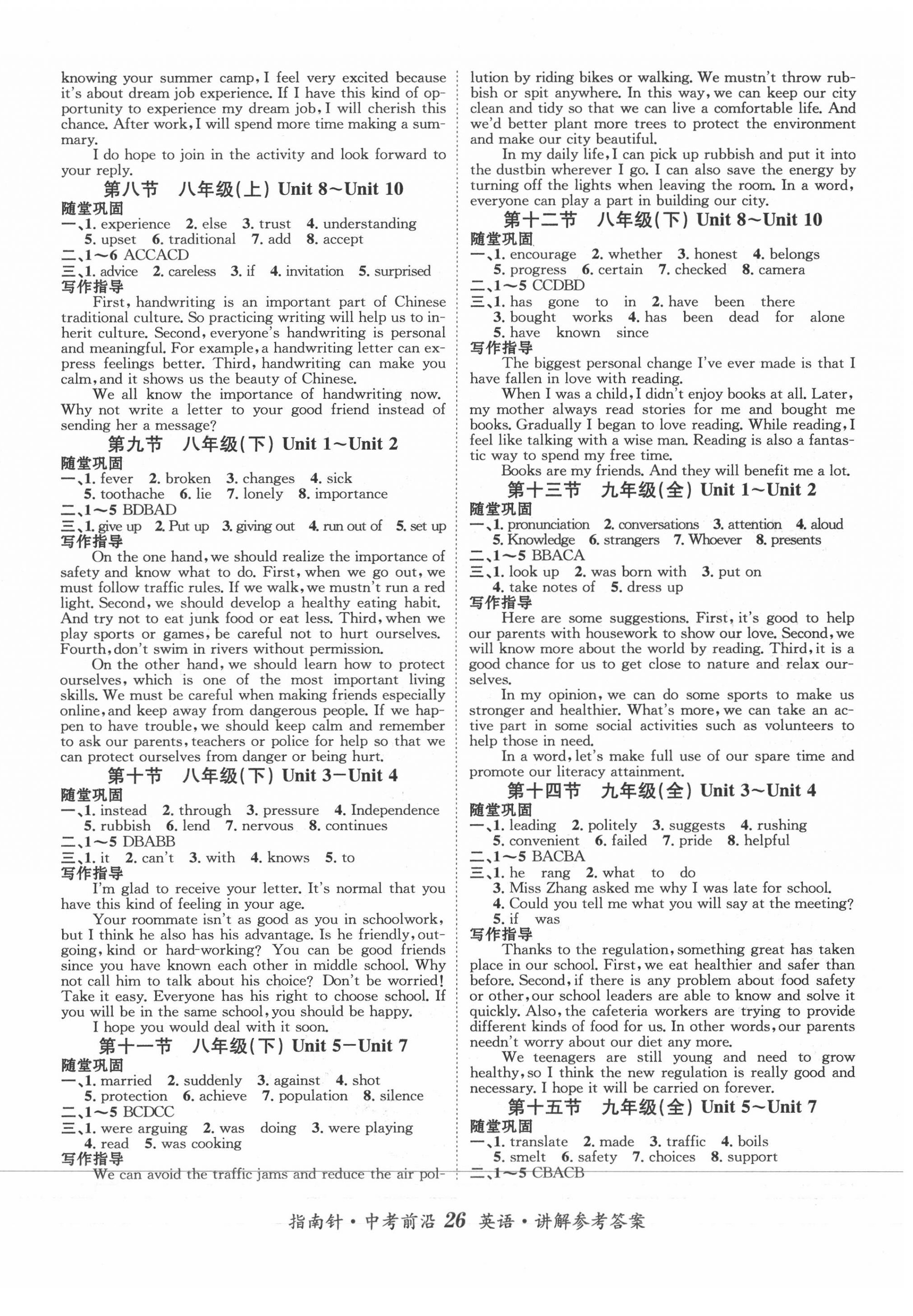 2020年指南針中考前沿英語 第2頁