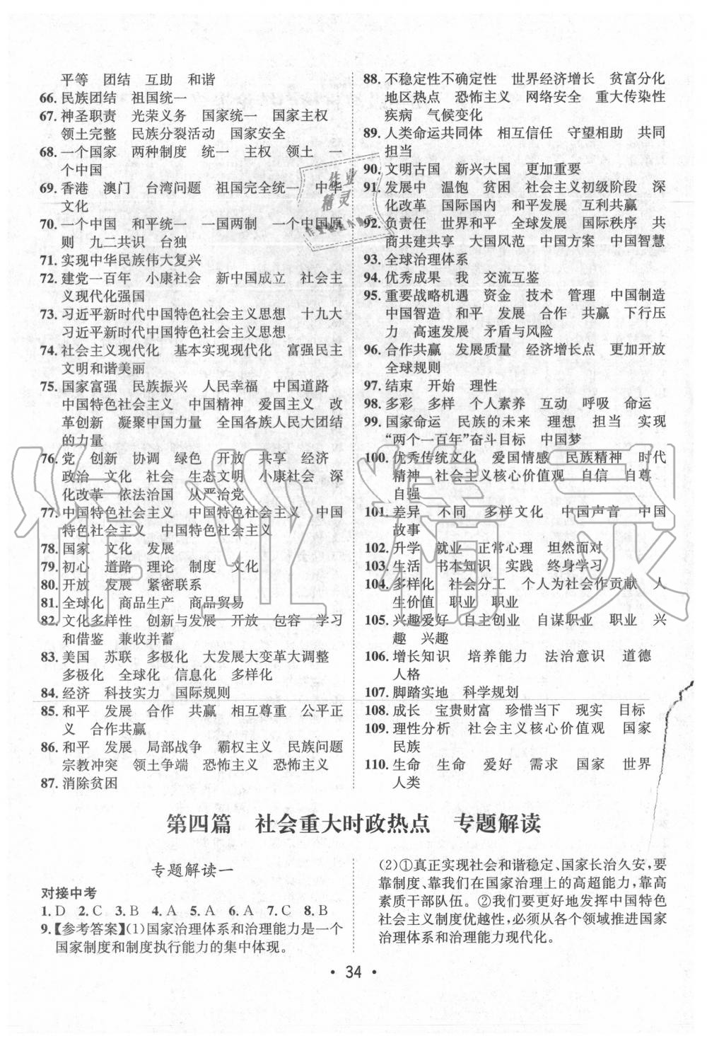 2020年指南針中考前沿道德與法治 第4頁(yè)