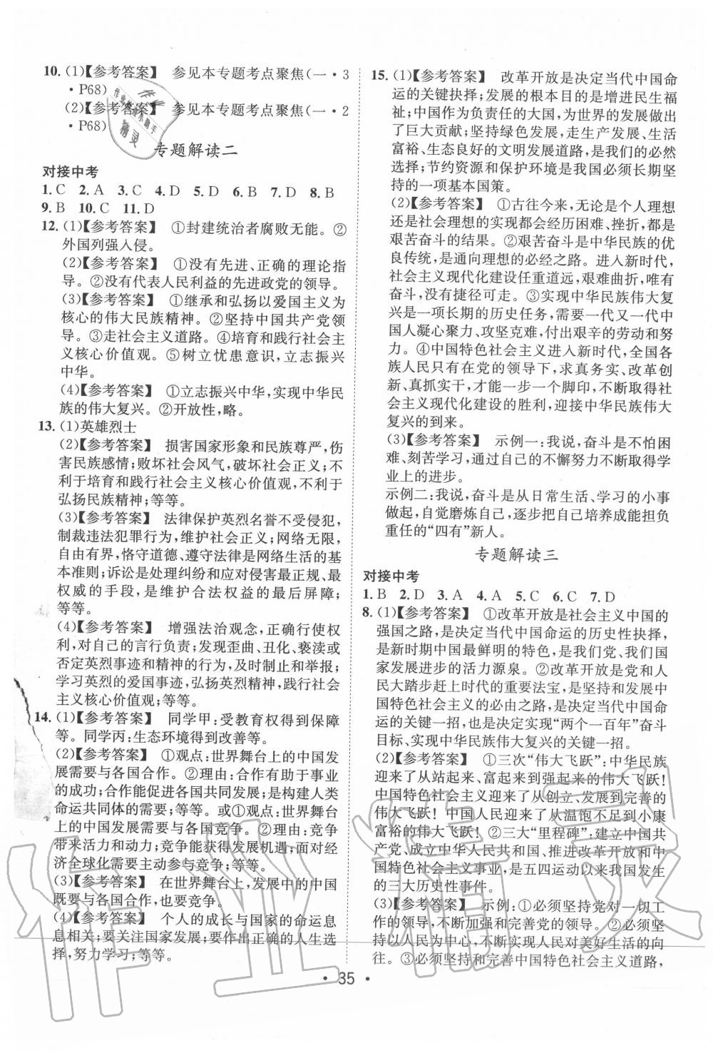 2020年指南針中考前沿道德與法治 第5頁