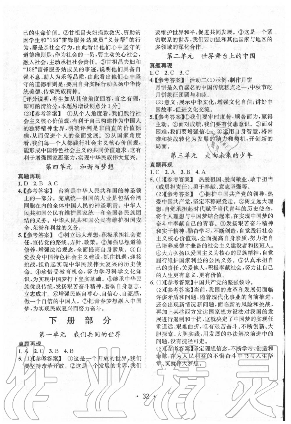 2020年指南針中考前沿道德與法治 第2頁(yè)