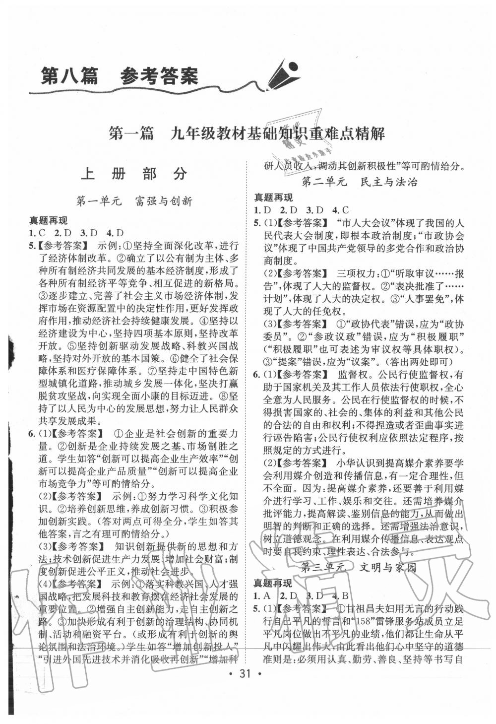 2020年指南針中考前沿道德與法治 第1頁(yè)