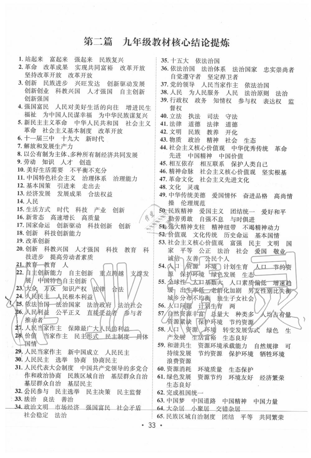 2020年指南針中考前沿道德與法治 第3頁(yè)