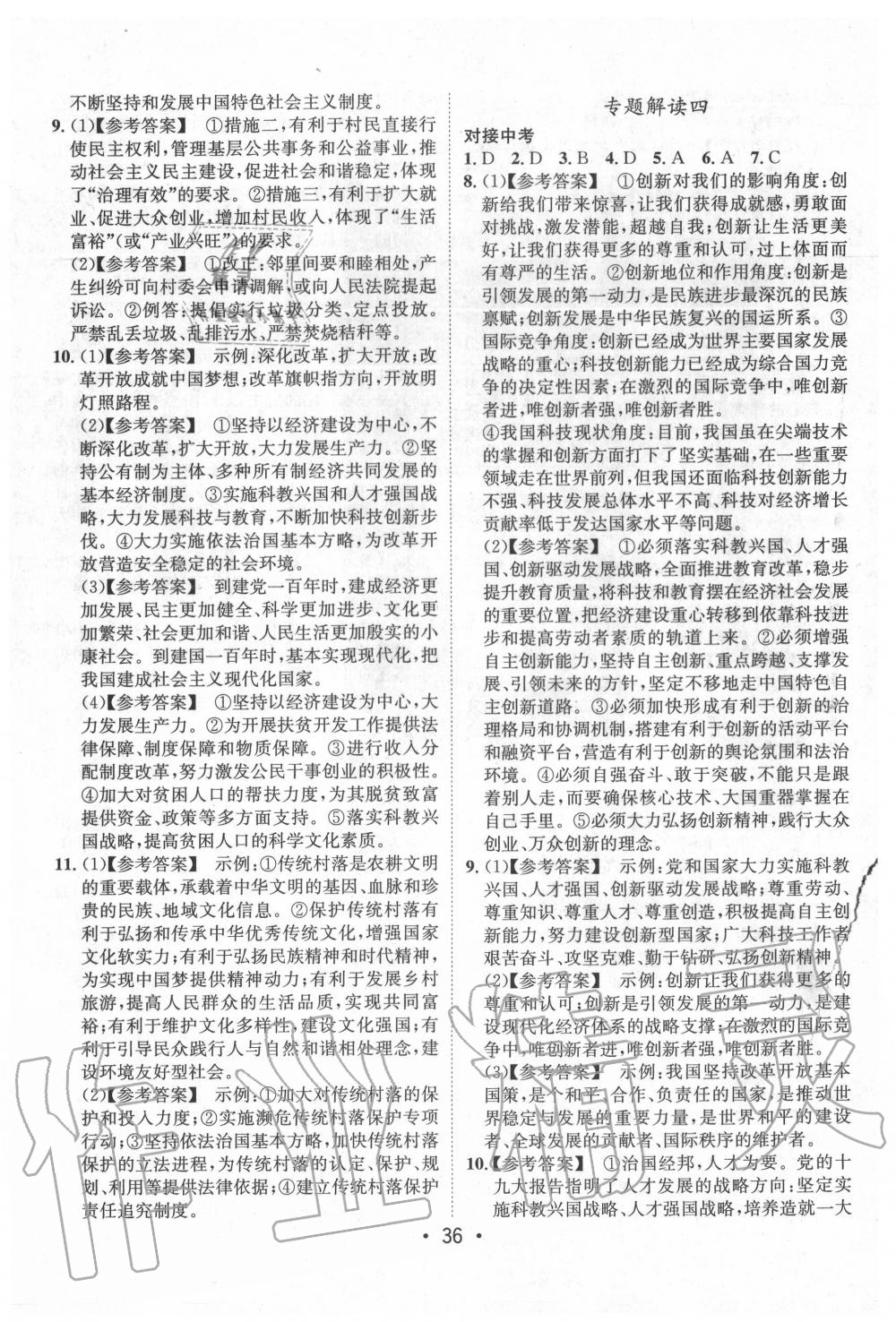 2020年指南針中考前沿道德與法治 第6頁