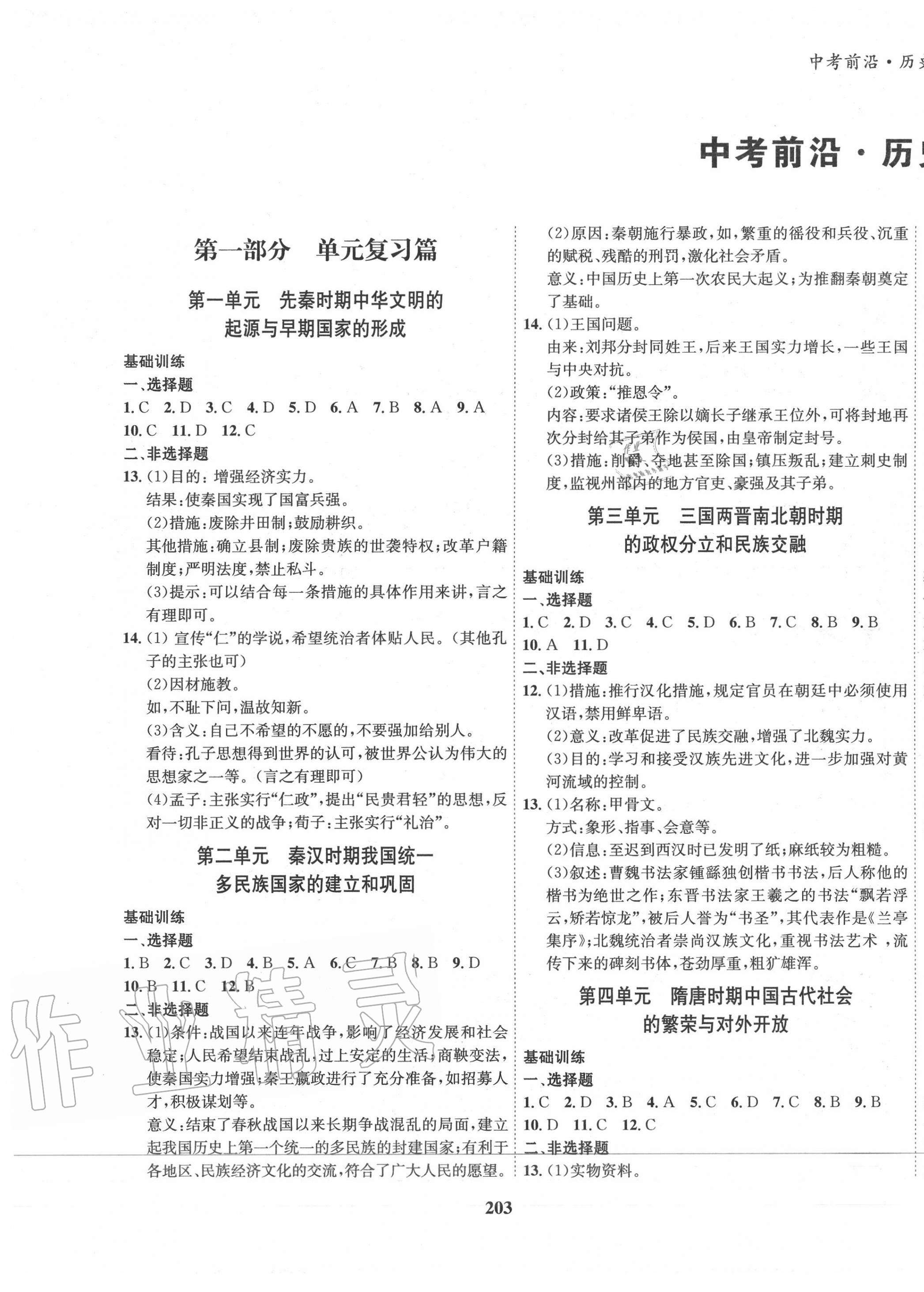 2020年指南針中考前沿歷史 第1頁