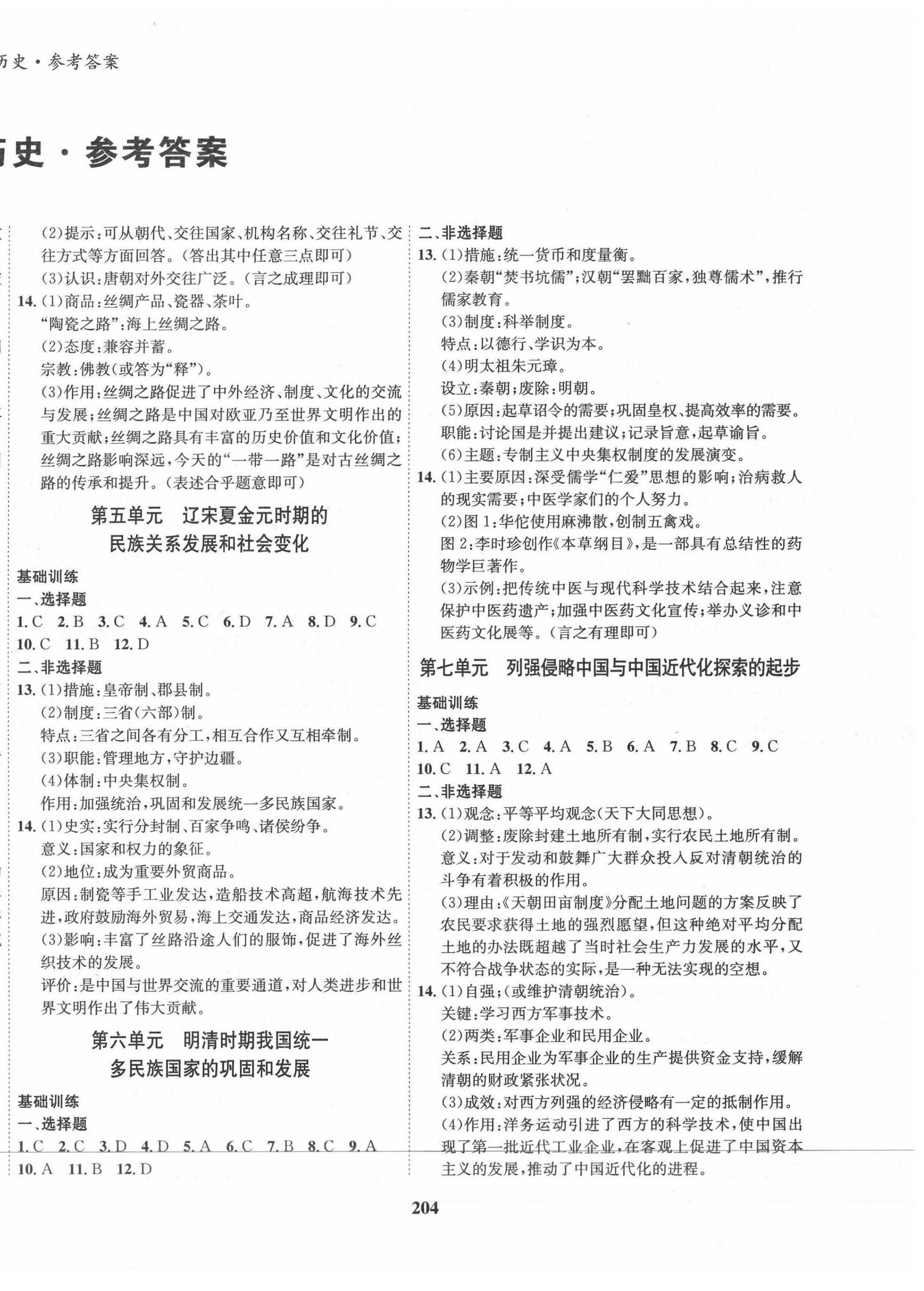 2020年指南針中考前沿歷史 第2頁