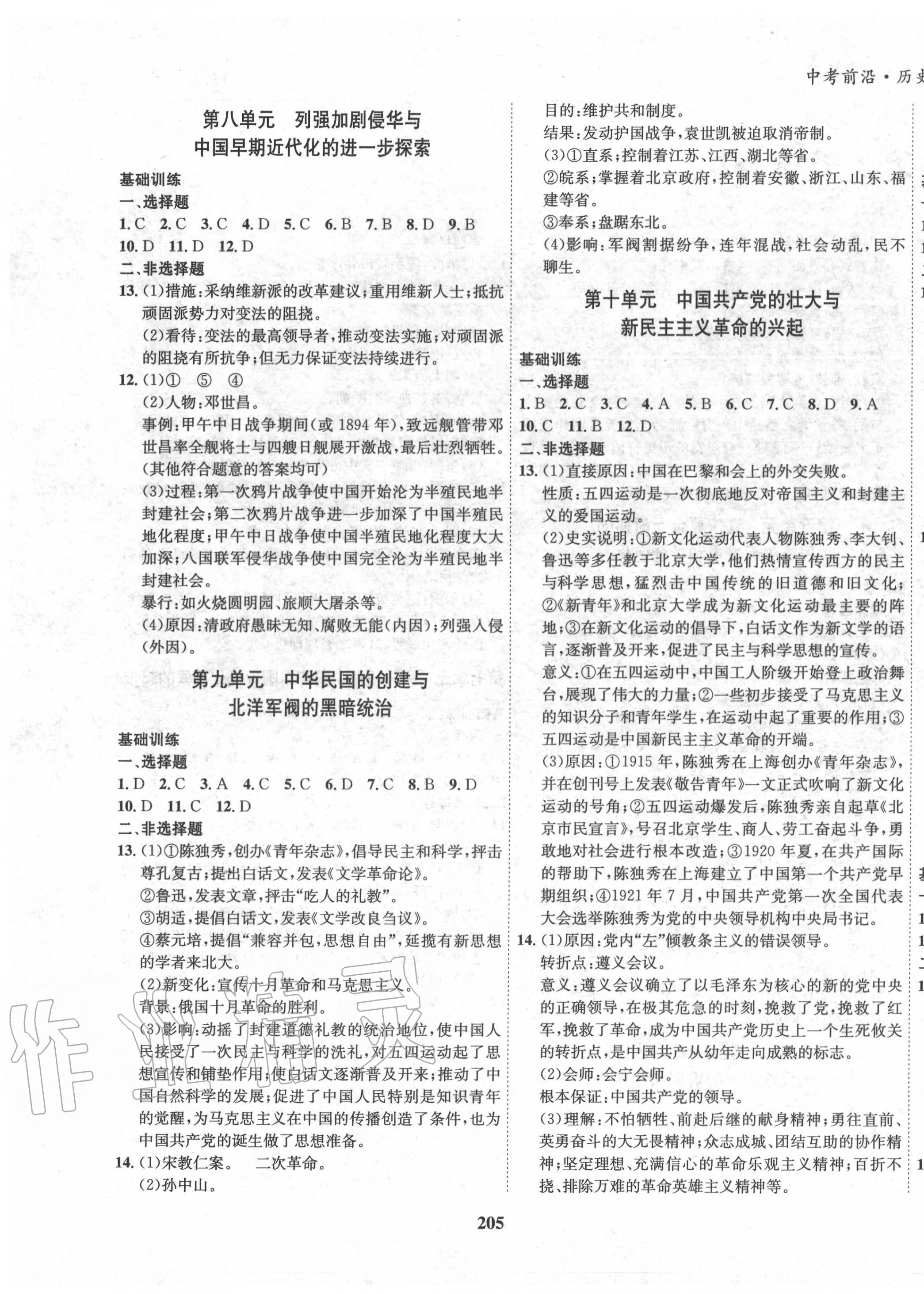 2020年指南針中考前沿歷史 第3頁