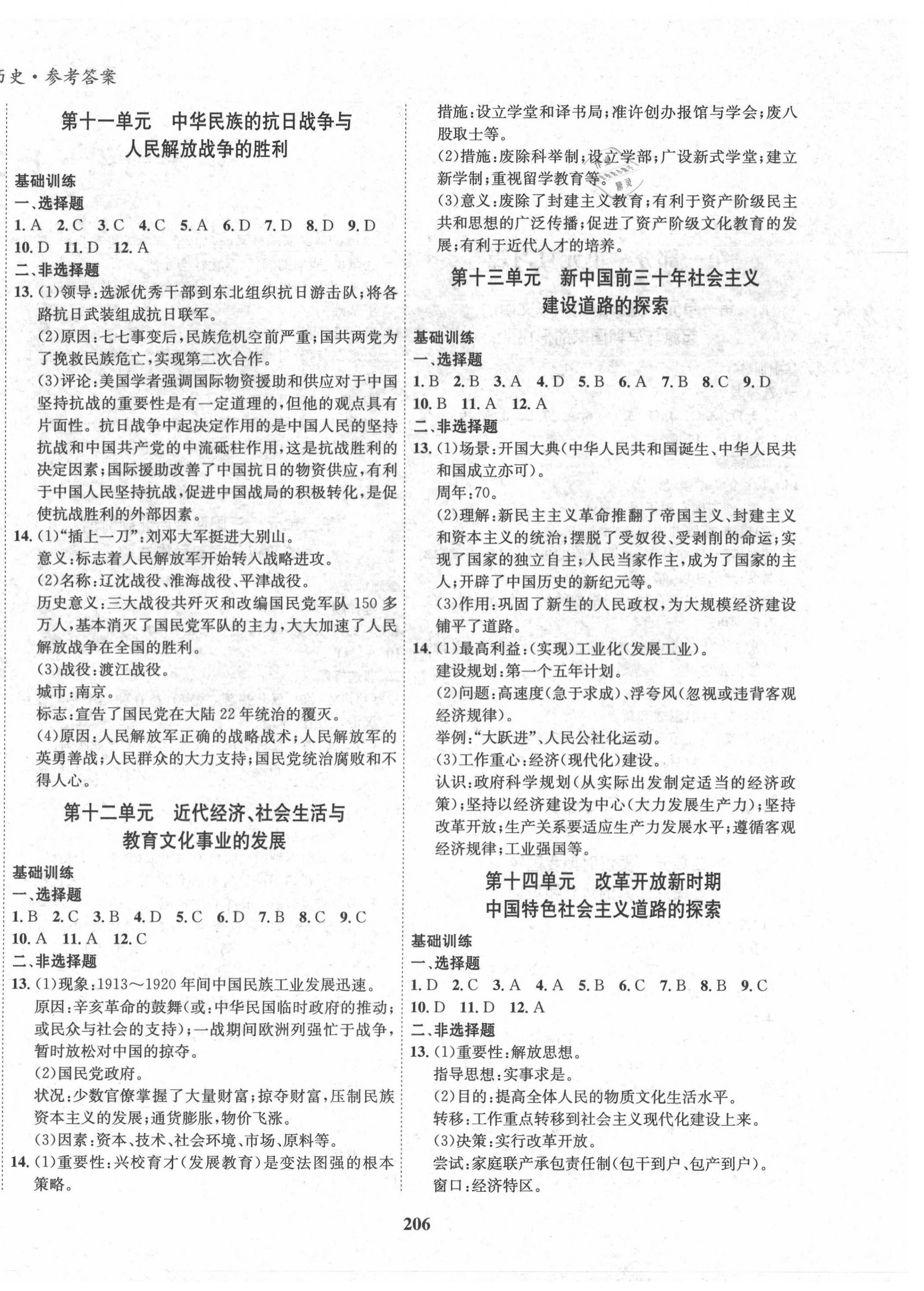 2020年指南針中考前沿歷史 第4頁