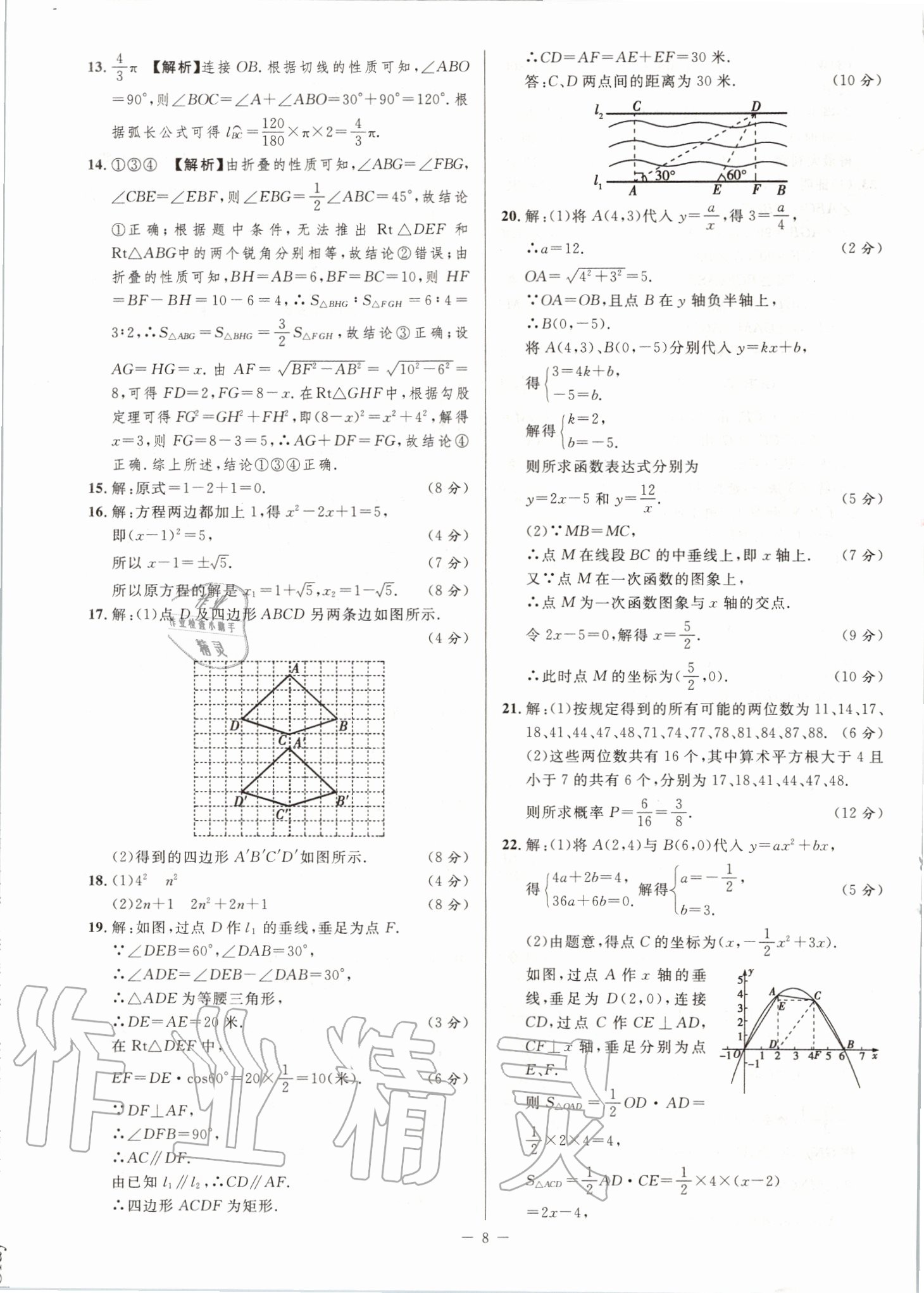 2020年金卷王安徽中考試題匯編數(shù)學(xué) 第8頁
