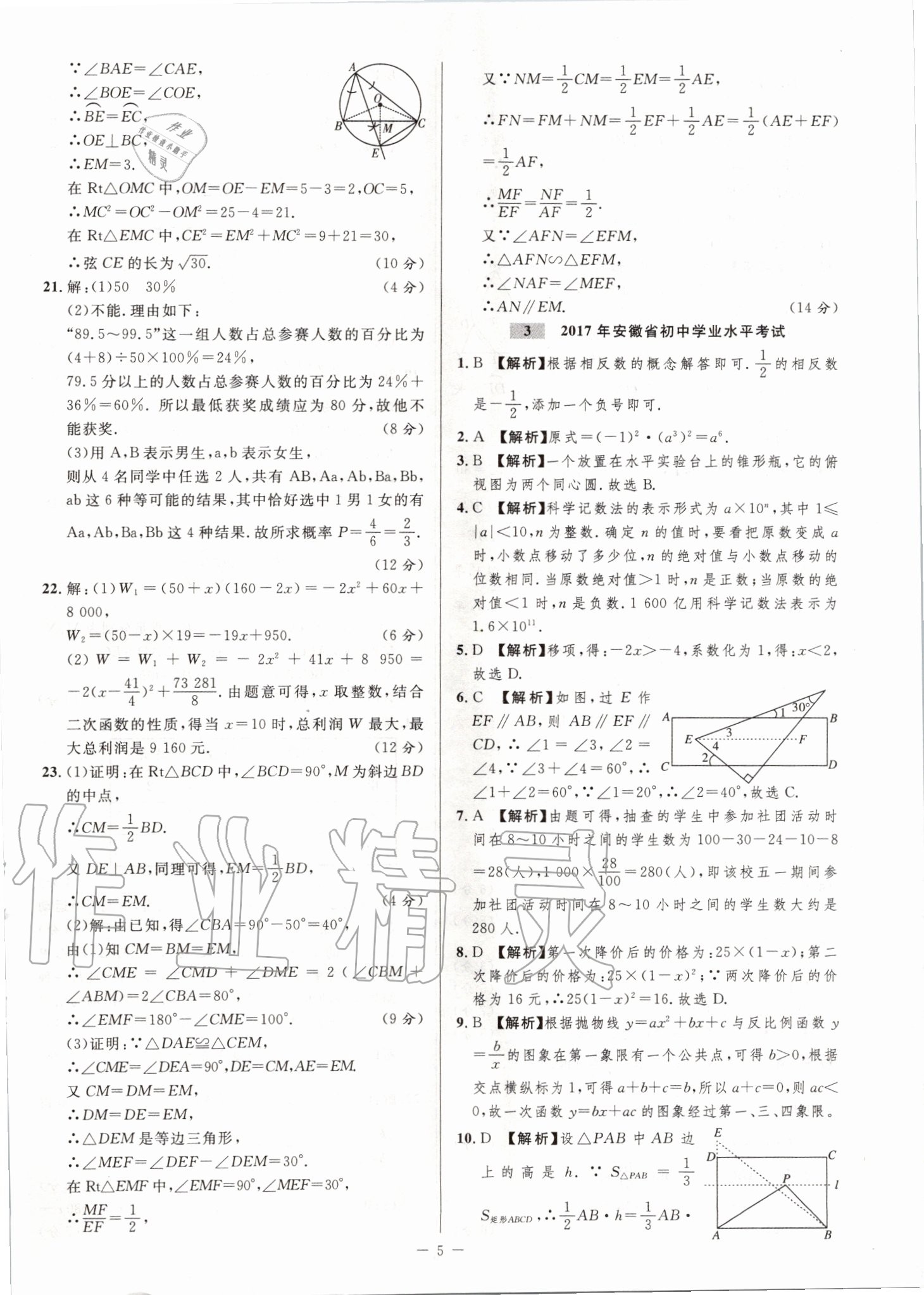 2020年金卷王安徽中考試題匯編數(shù)學(xué) 第5頁