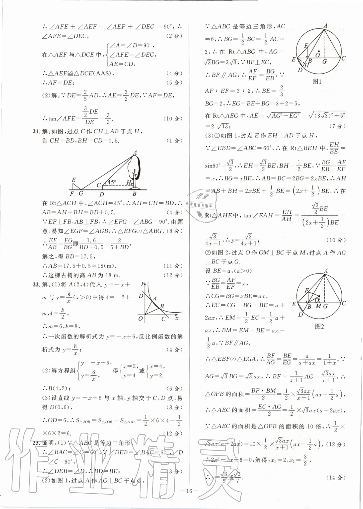 2020年金卷王安徽中考試題匯編數(shù)學(xué) 第16頁