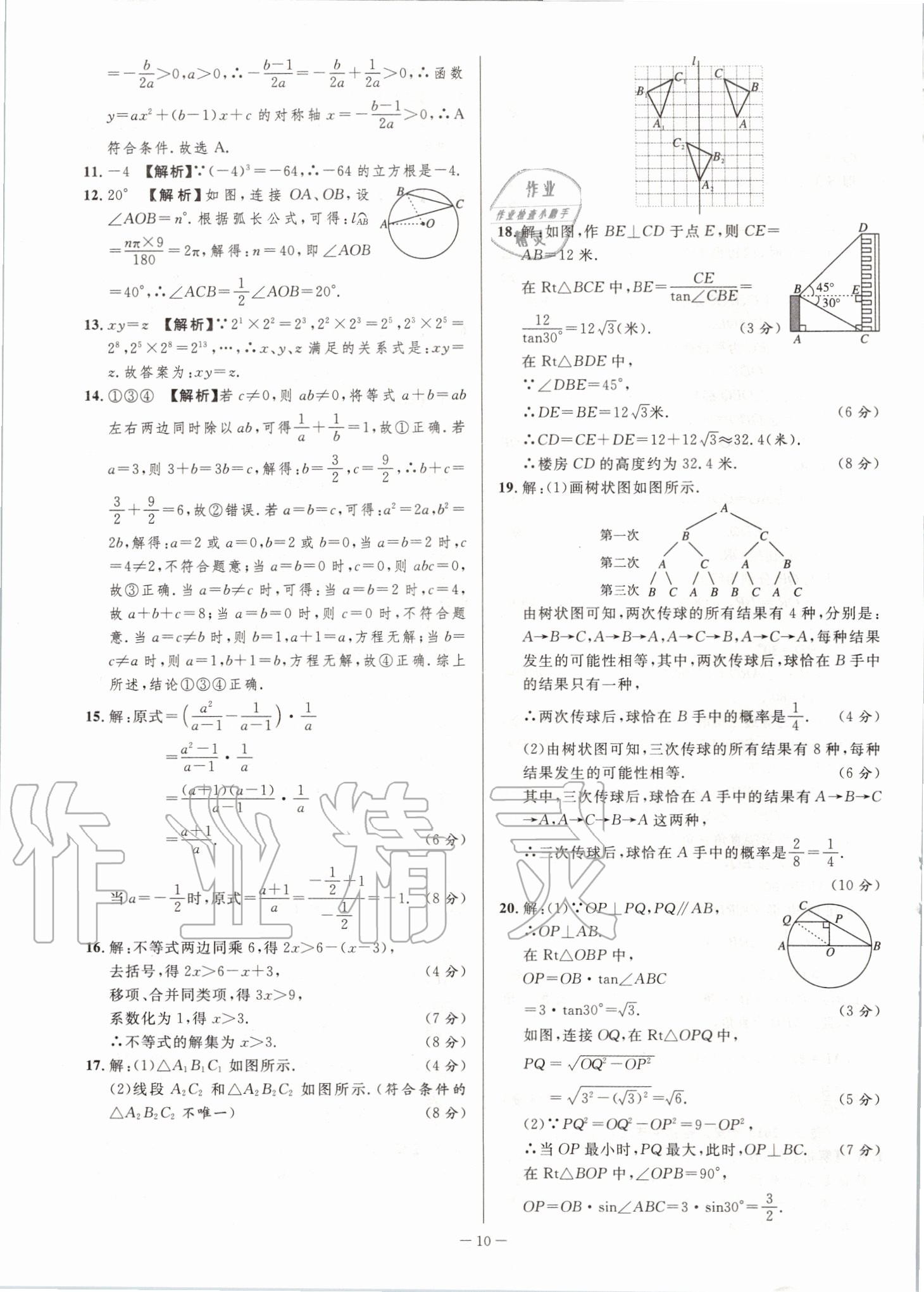 2020年金卷王安徽中考試題匯編數(shù)學(xué) 第10頁