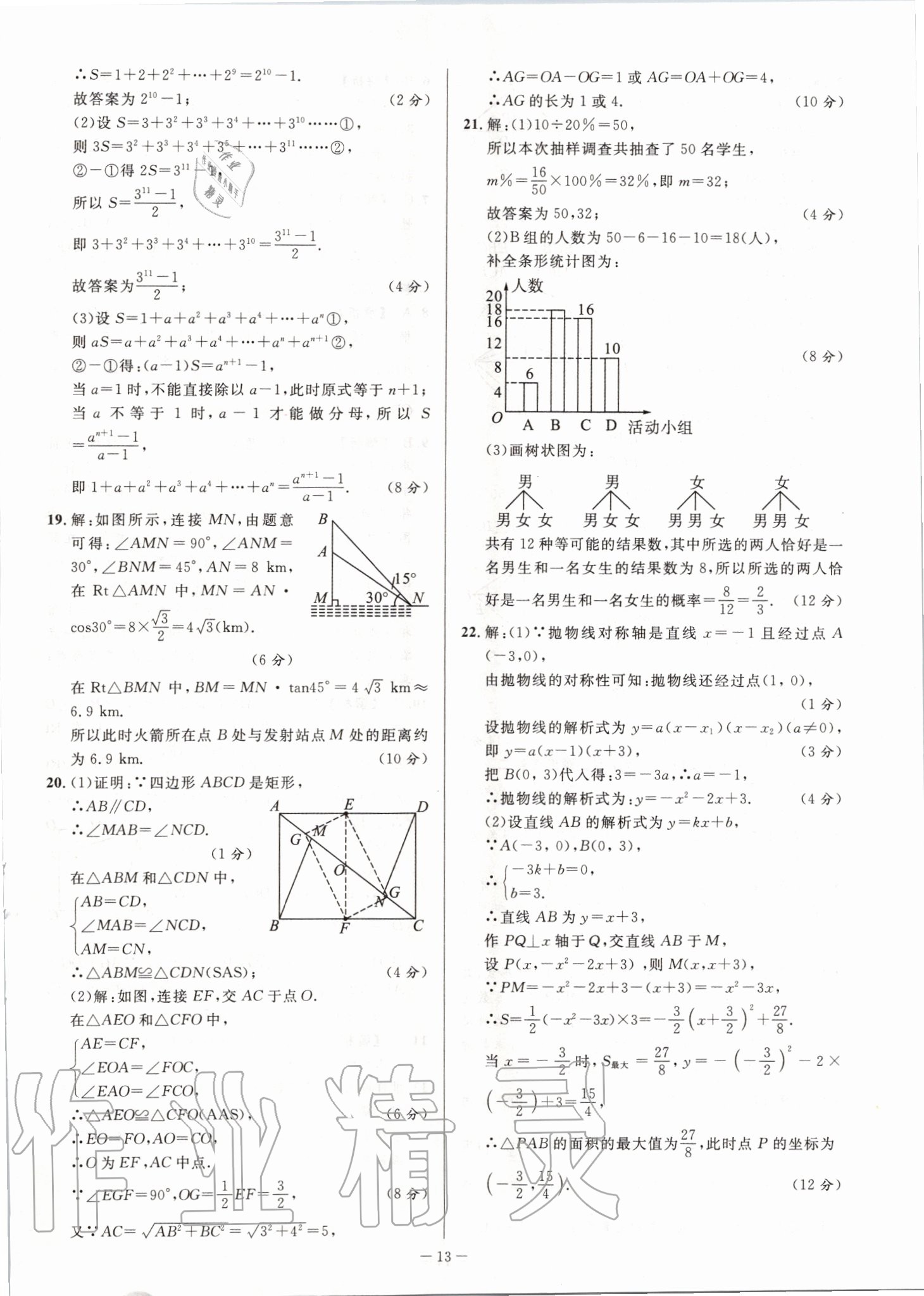2020年金卷王安徽中考試題匯編數(shù)學(xué) 第13頁