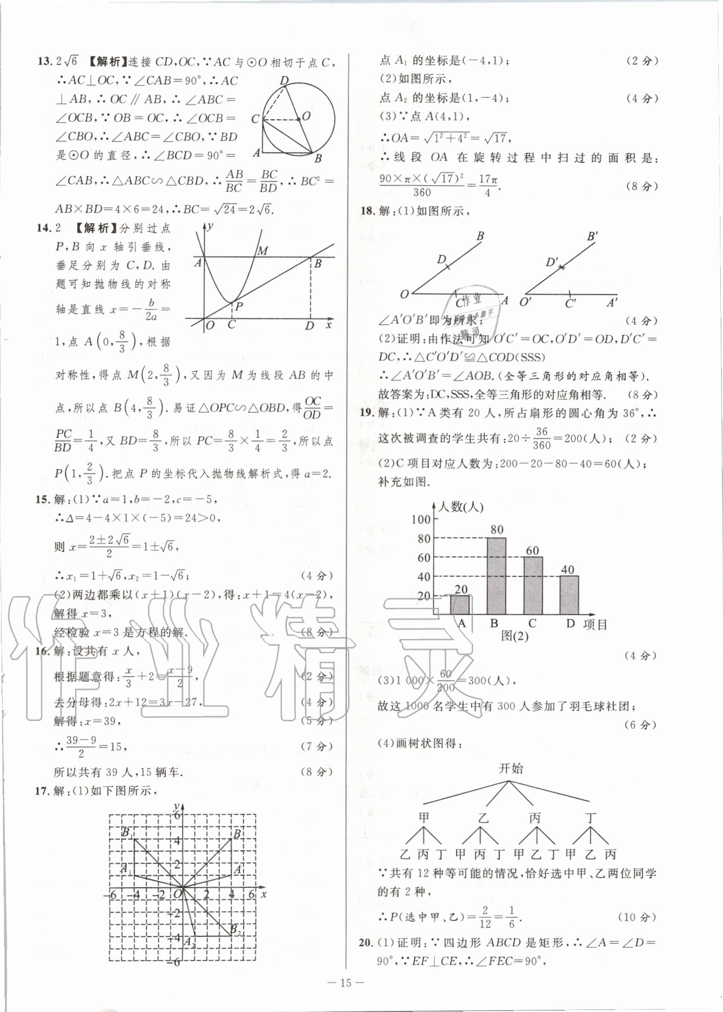 2020年金卷王安徽中考試題匯編數(shù)學(xué) 第15頁(yè)