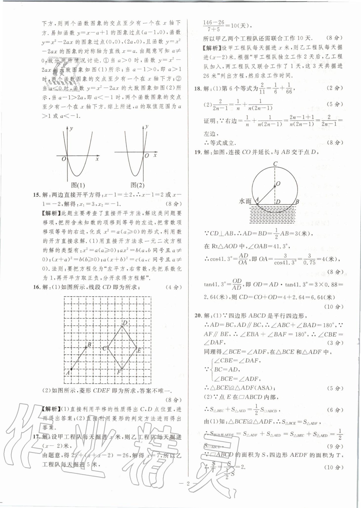 2020年金卷王安徽中考試題匯編數(shù)學 第2頁