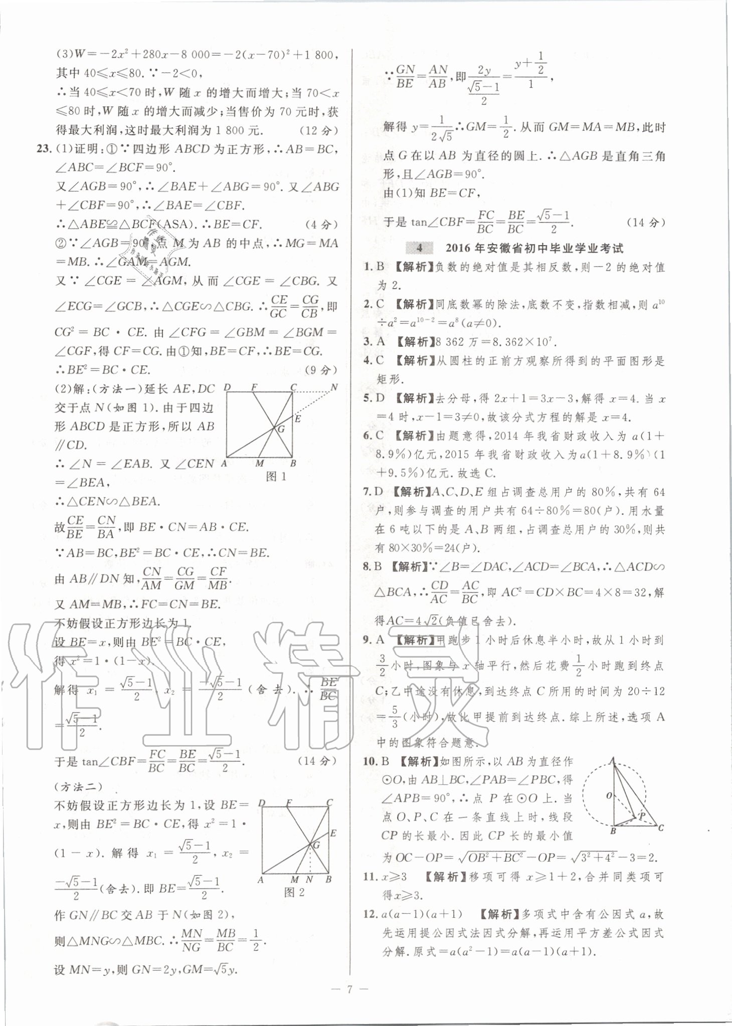 2020年金卷王安徽中考試題匯編數(shù)學 第7頁