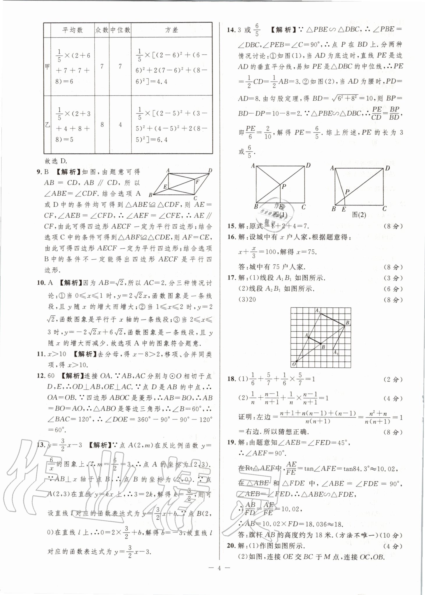 2020年金卷王安徽中考試題匯編數(shù)學(xué) 第4頁(yè)